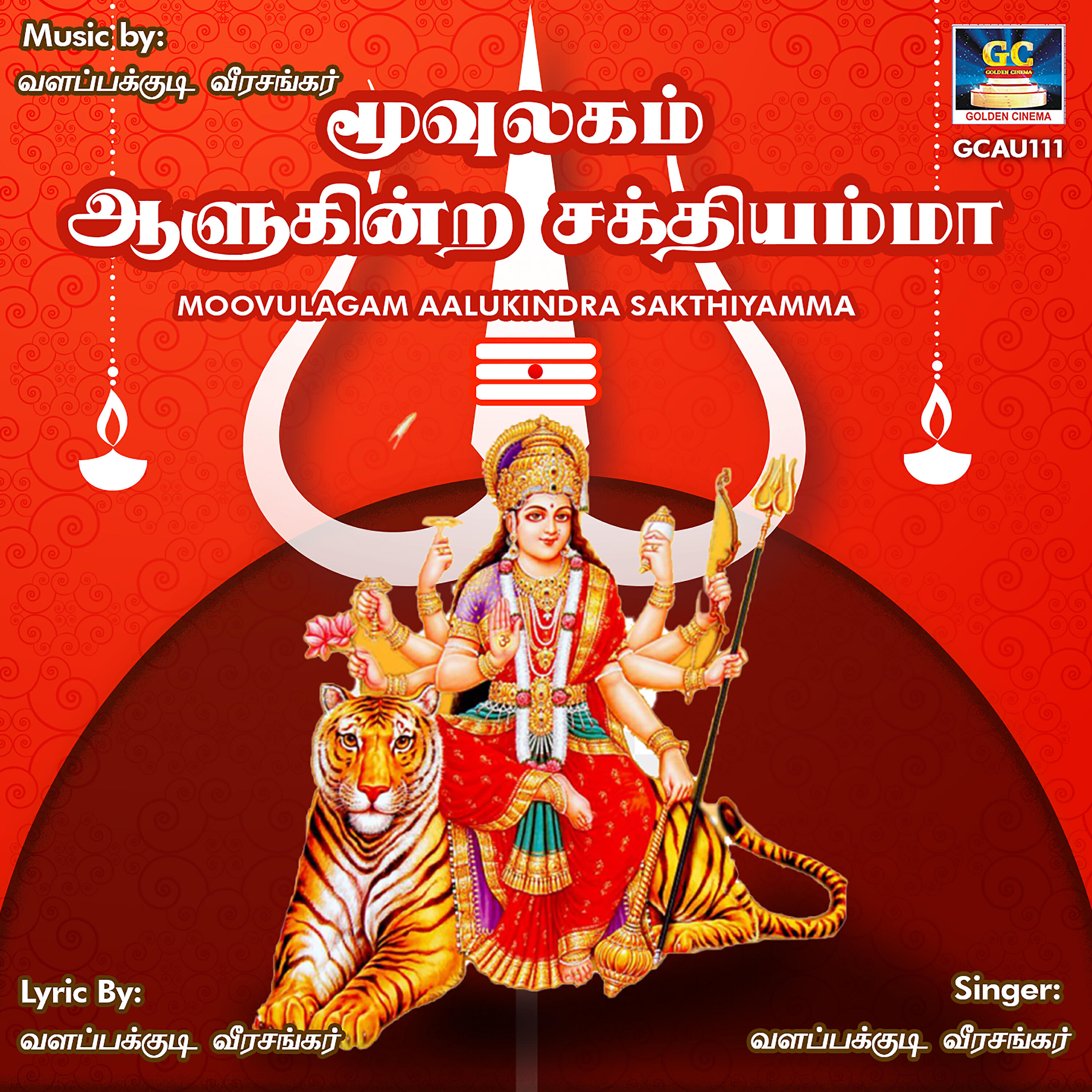 Релиз Moovulagam Aaalukinra Sakthiyamma