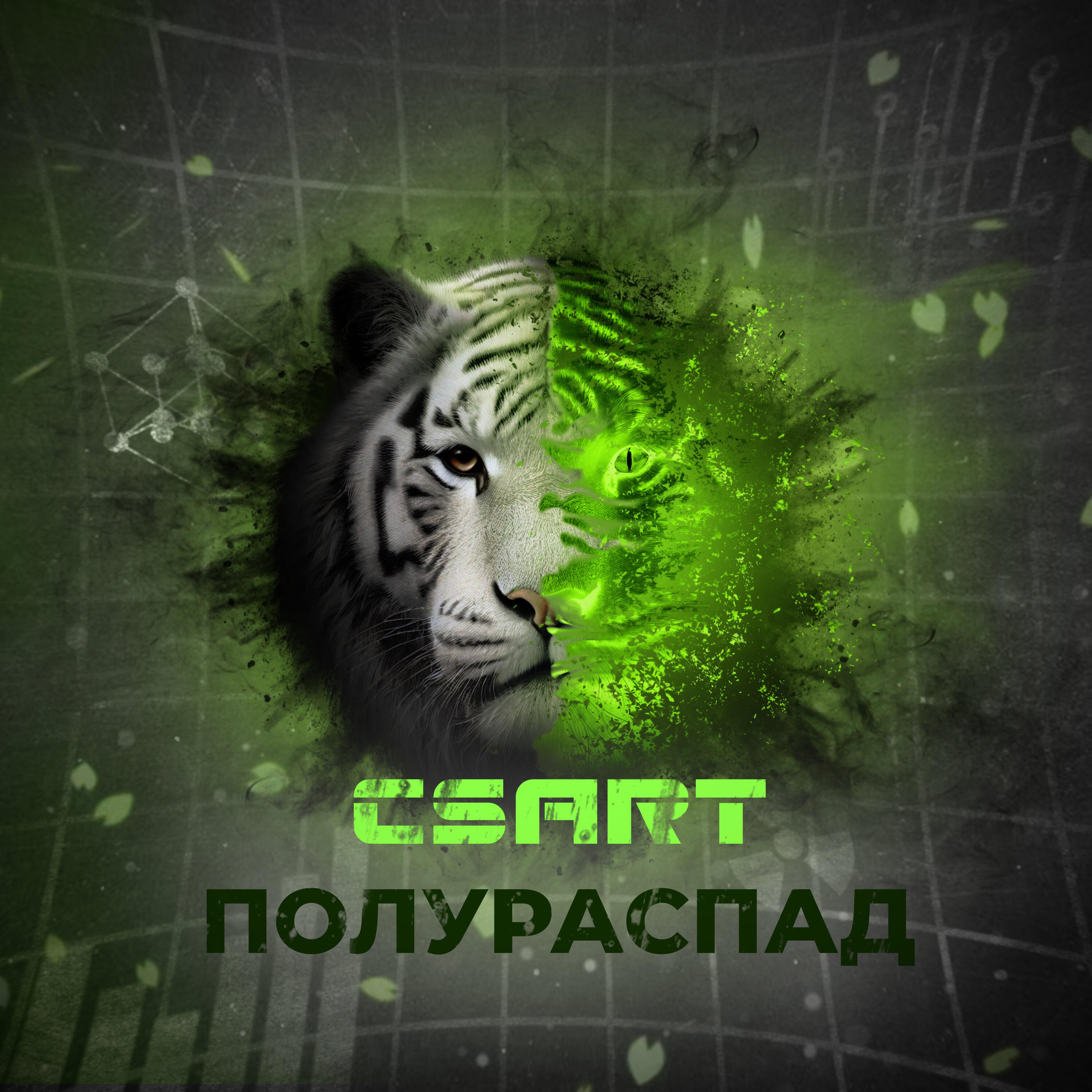 Релиз Полураспад