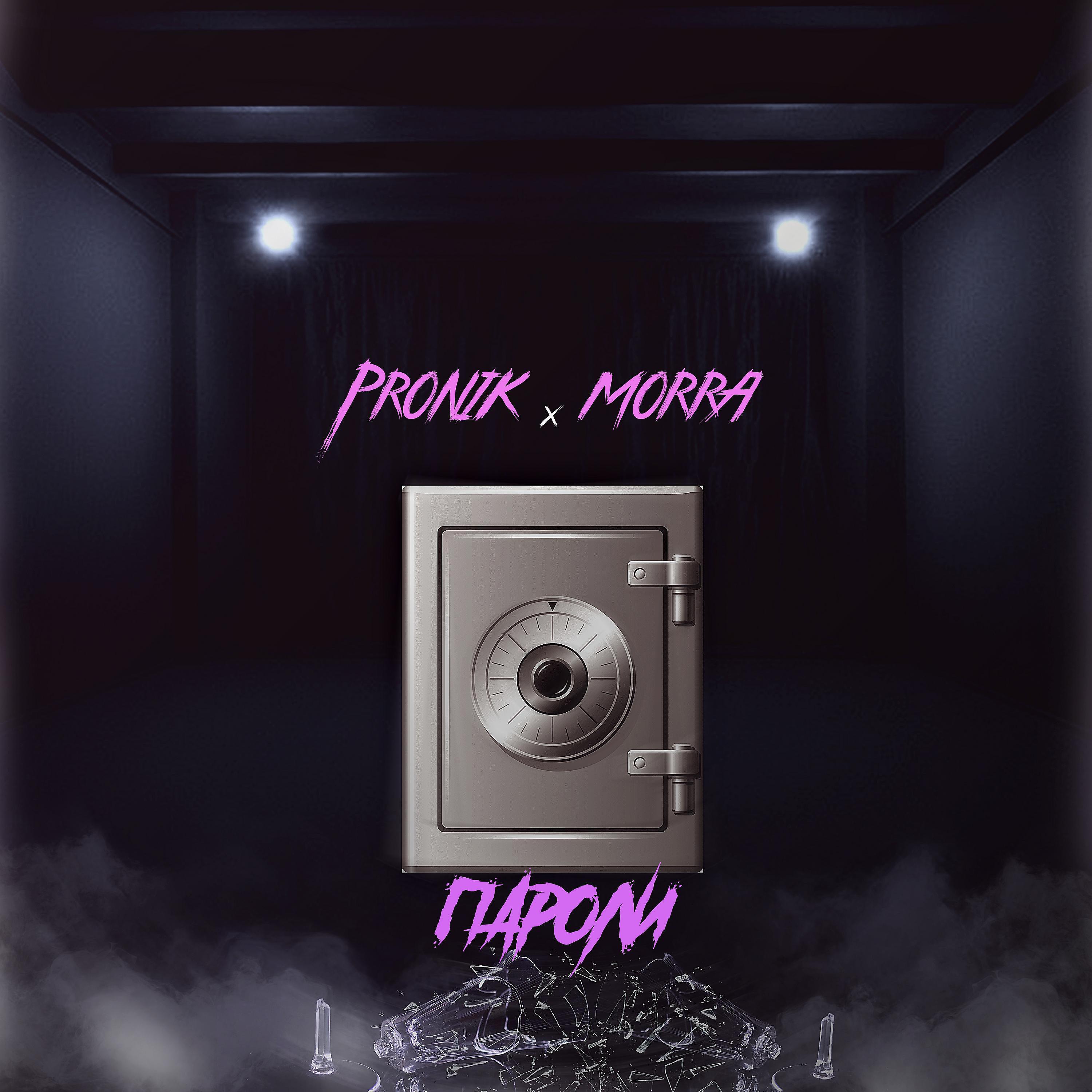 Релиз Пароли