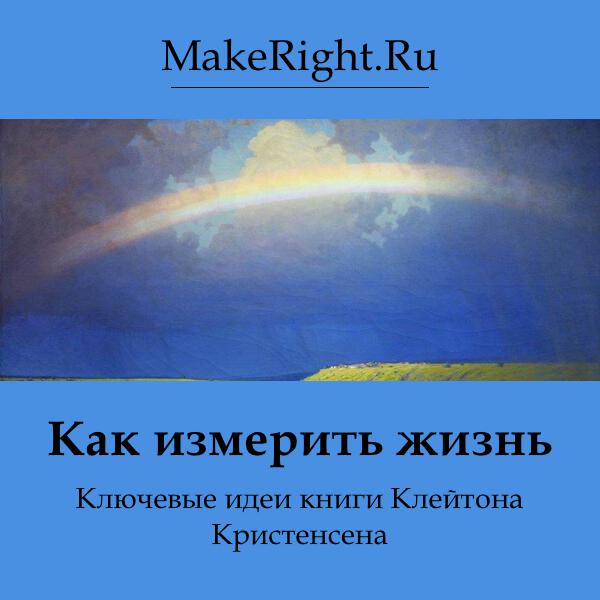 Книга Как измерить жизнь