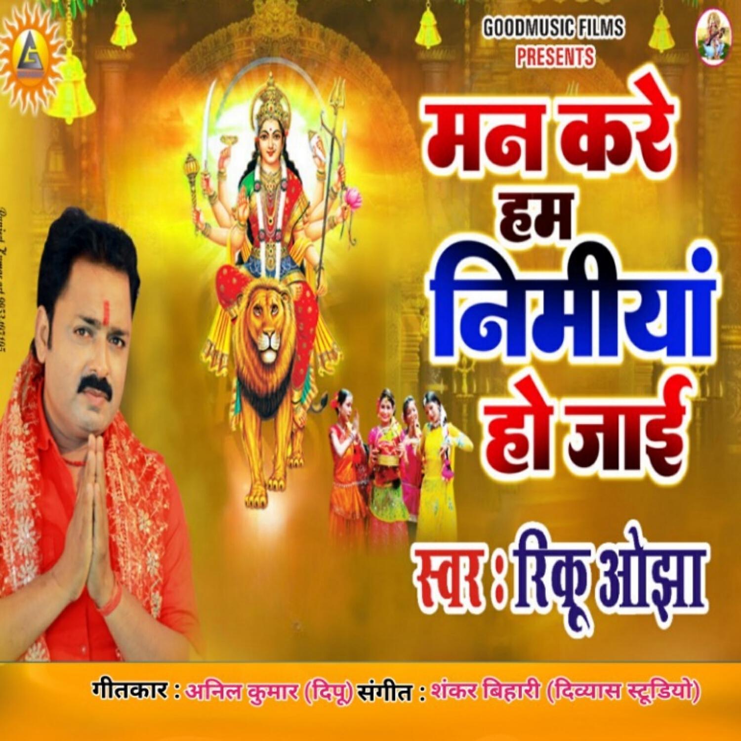 Релиз Man Kare Hum Nimiya Ho Jaai