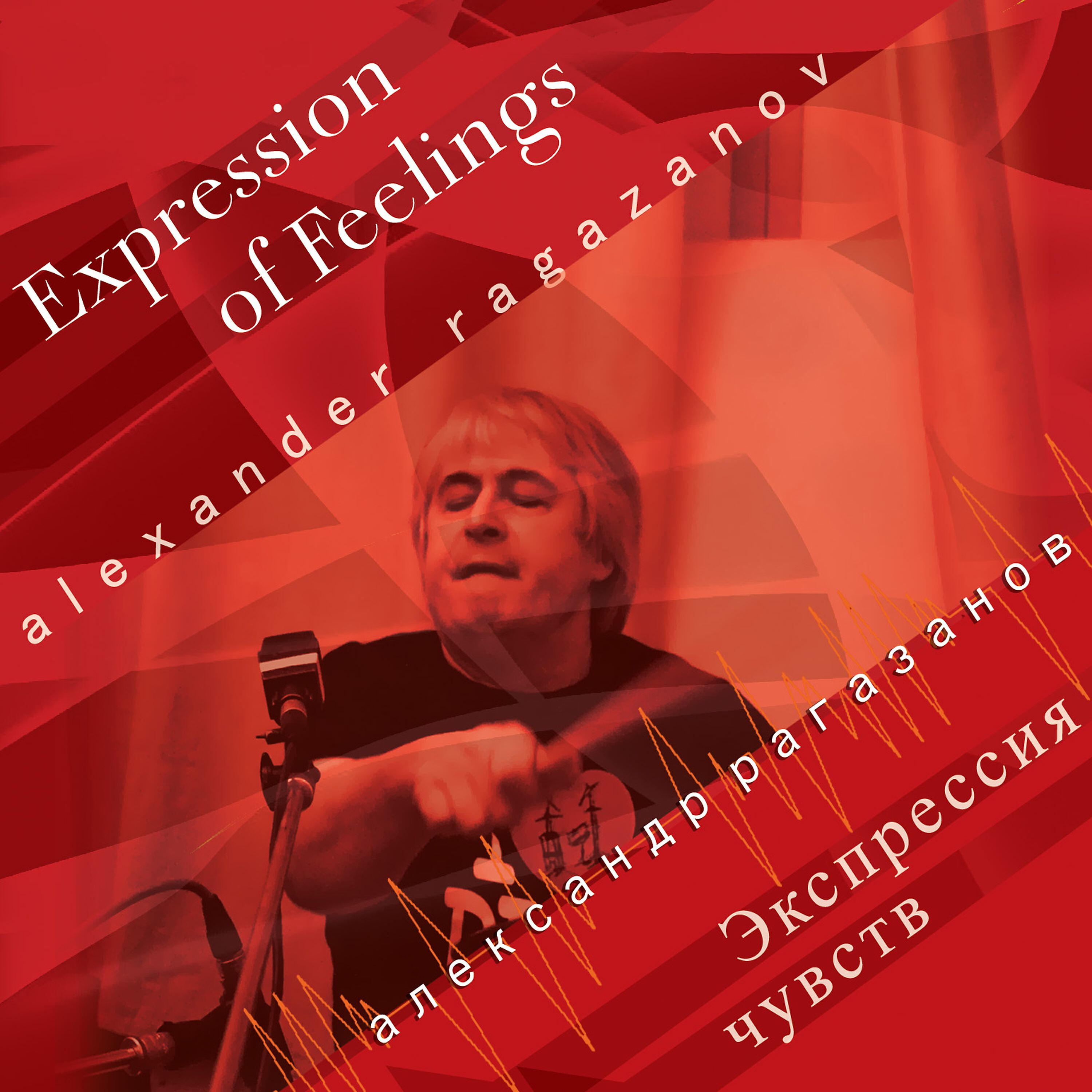 Релиз Expression of Feelings