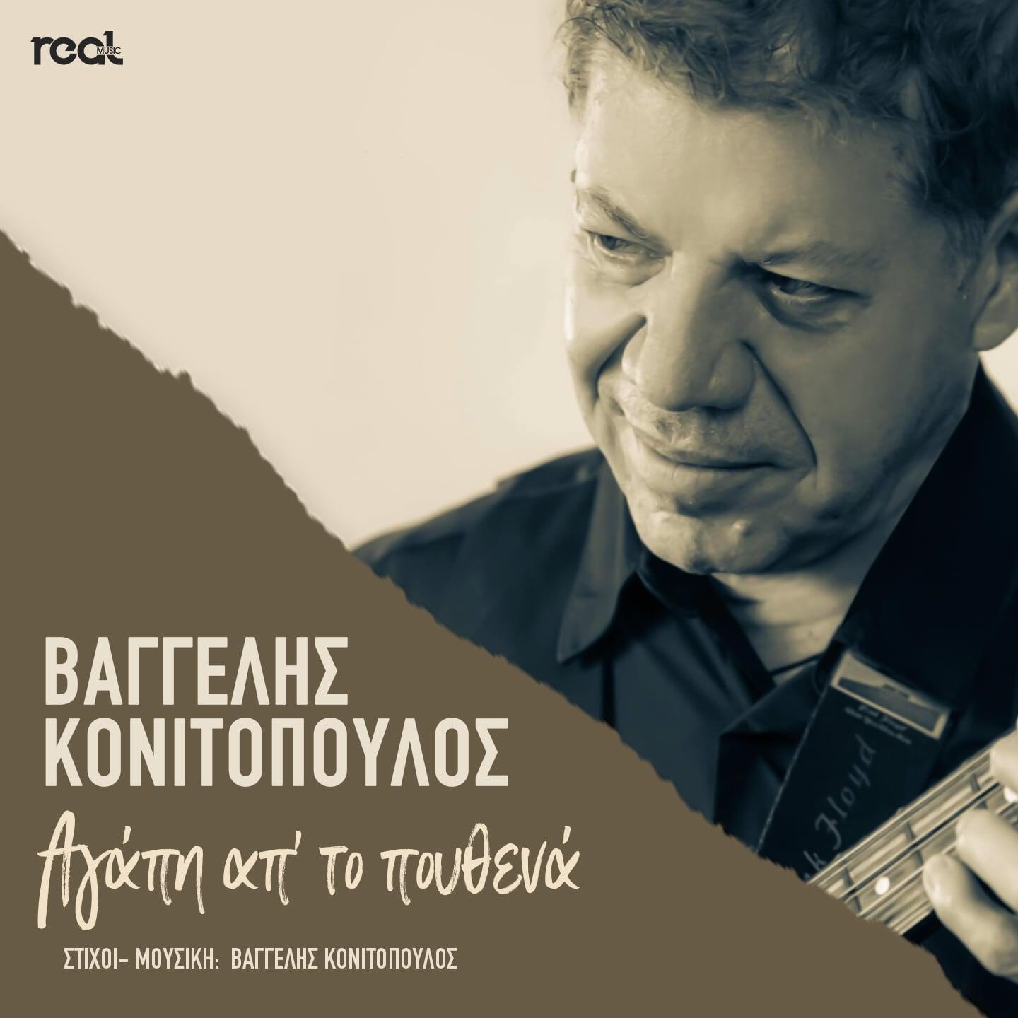 Релиз Agapi Ap' To Pouthena
