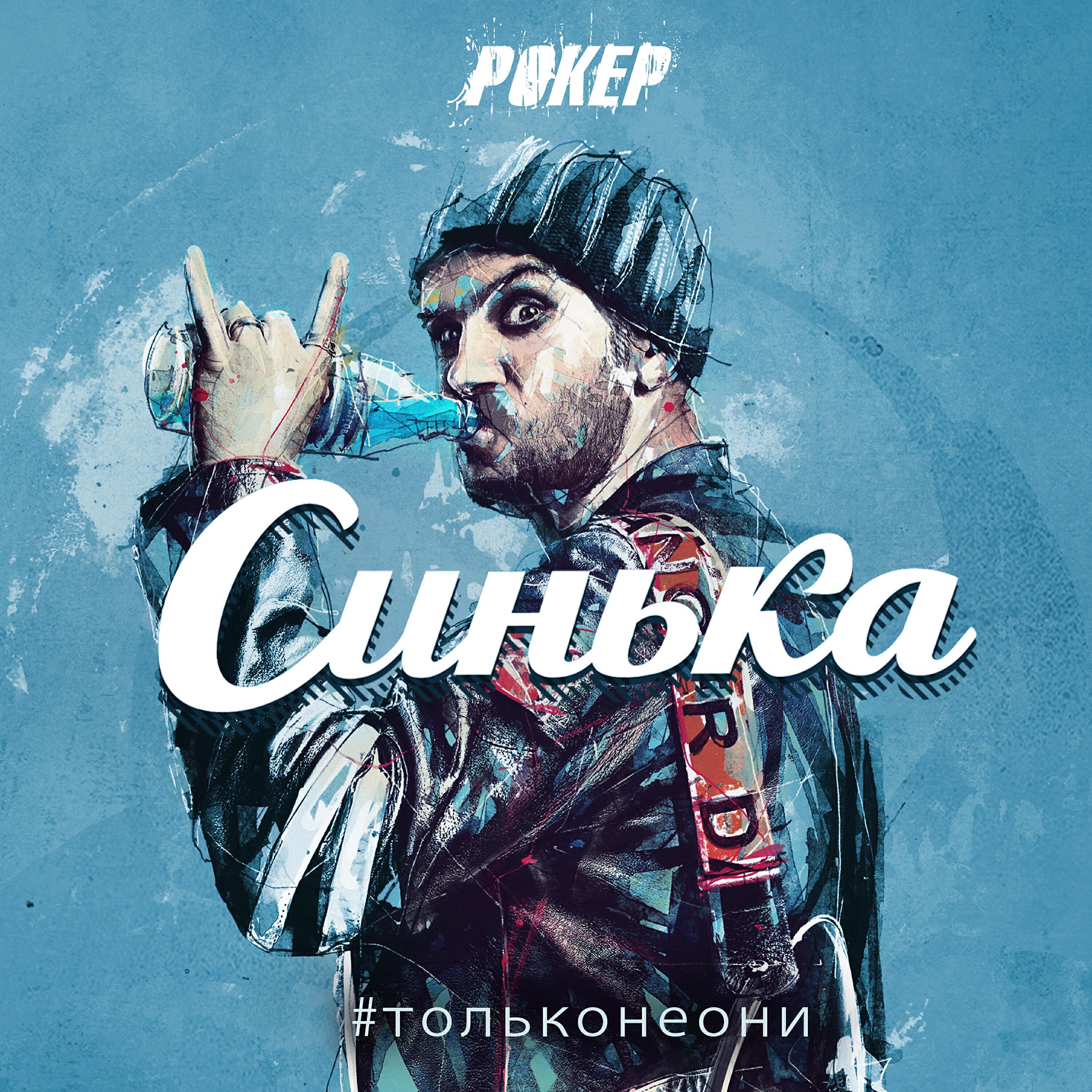 Рокер