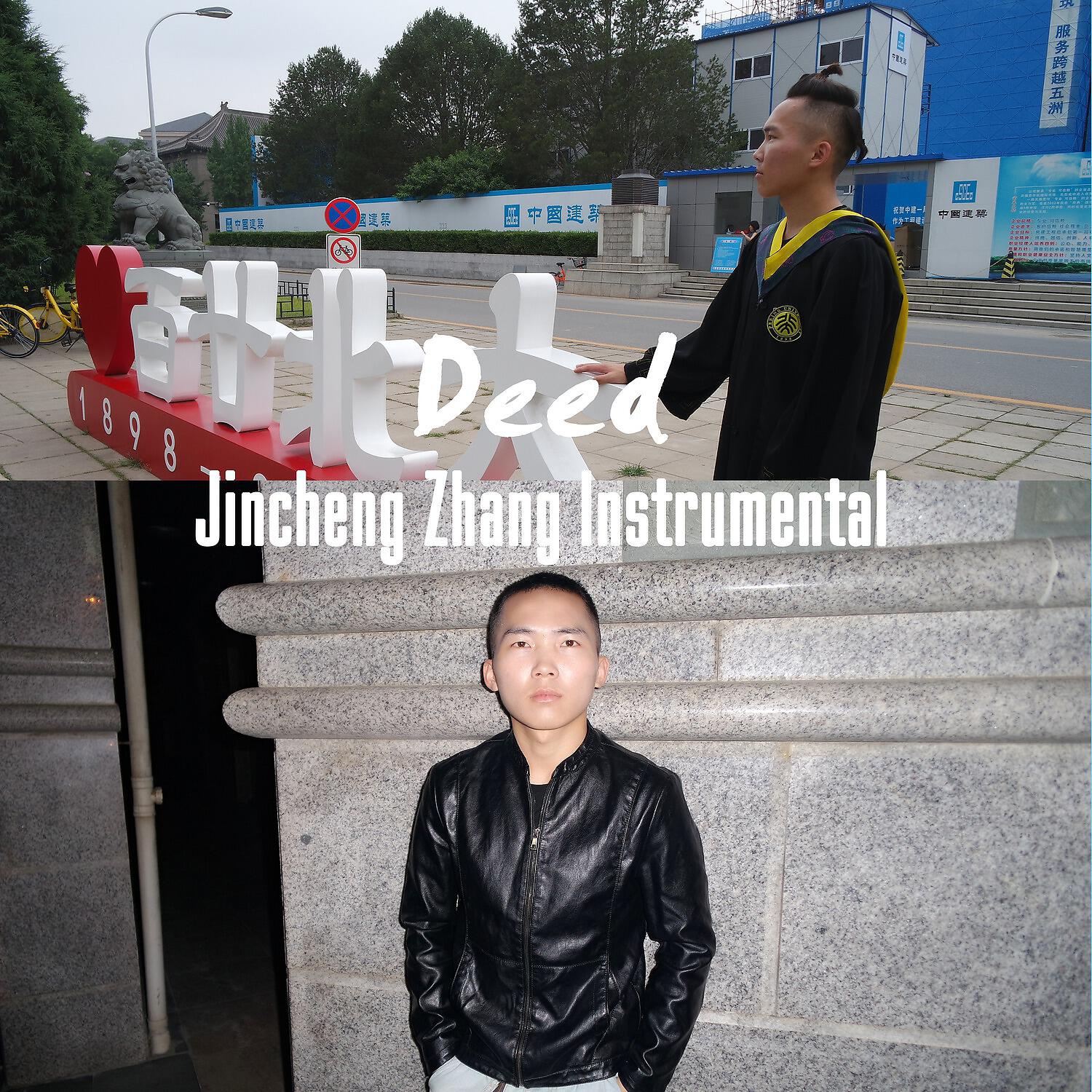 Релиз Deed