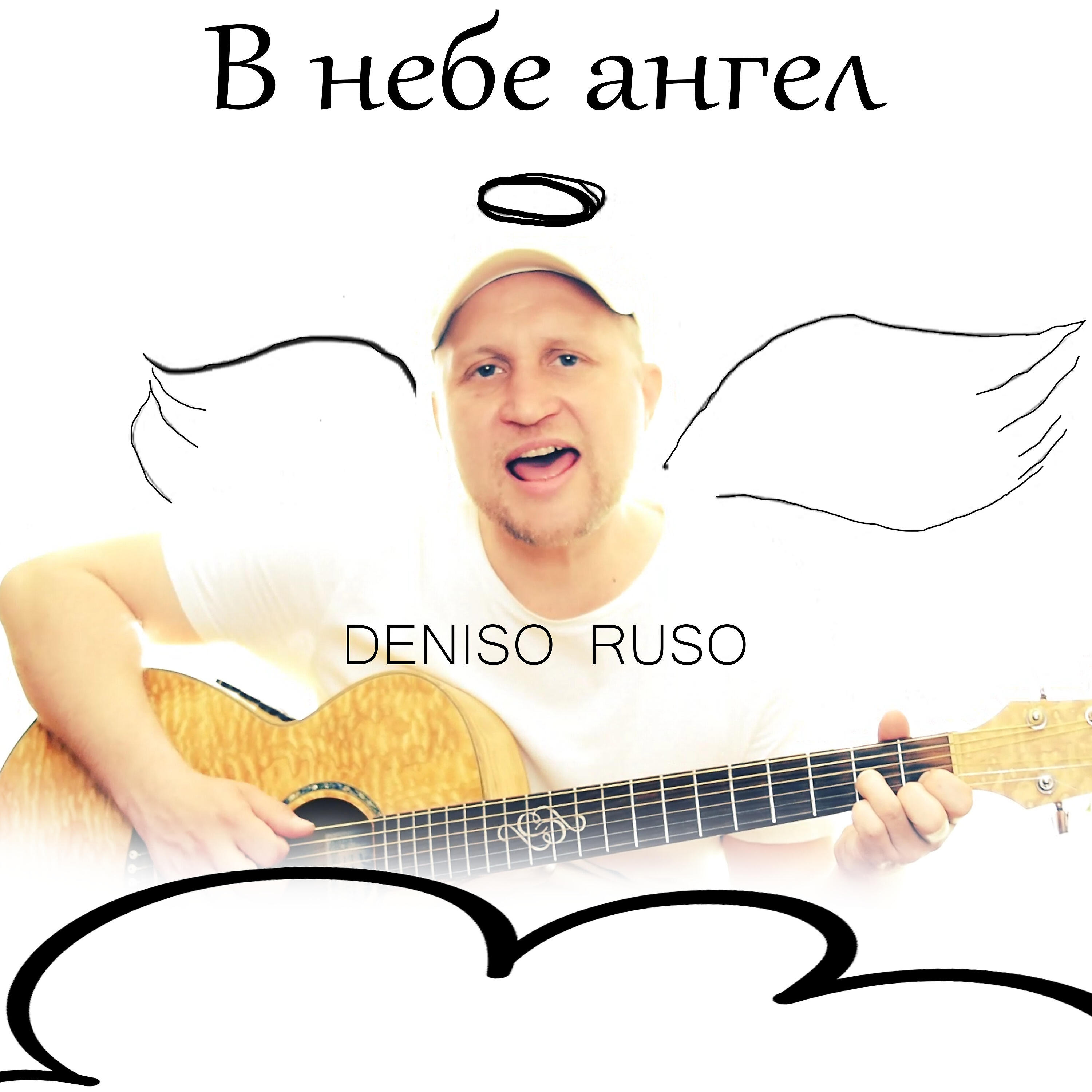 Денис Русинов