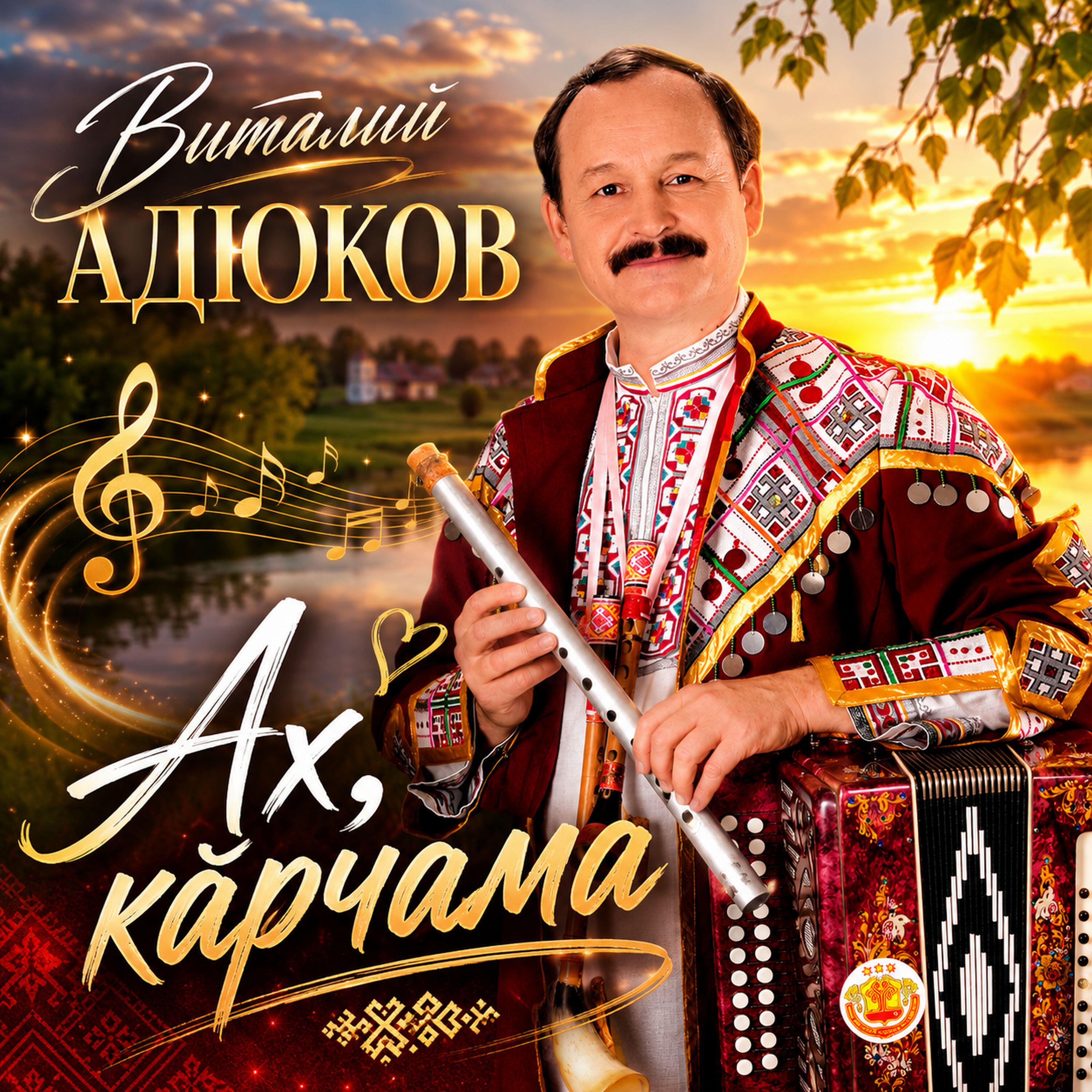 Релиз Ах, кӑрчама