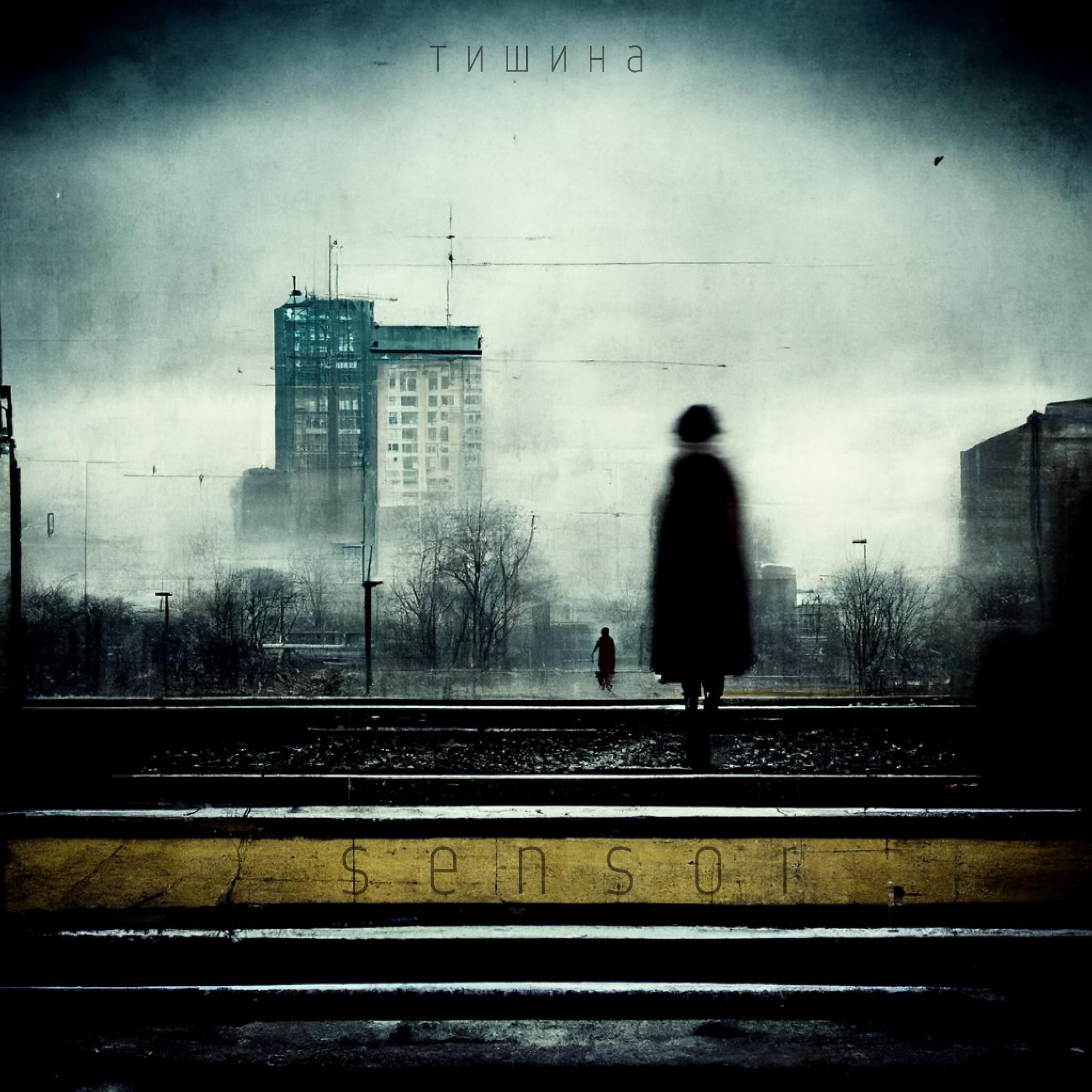 Релиз тишина
