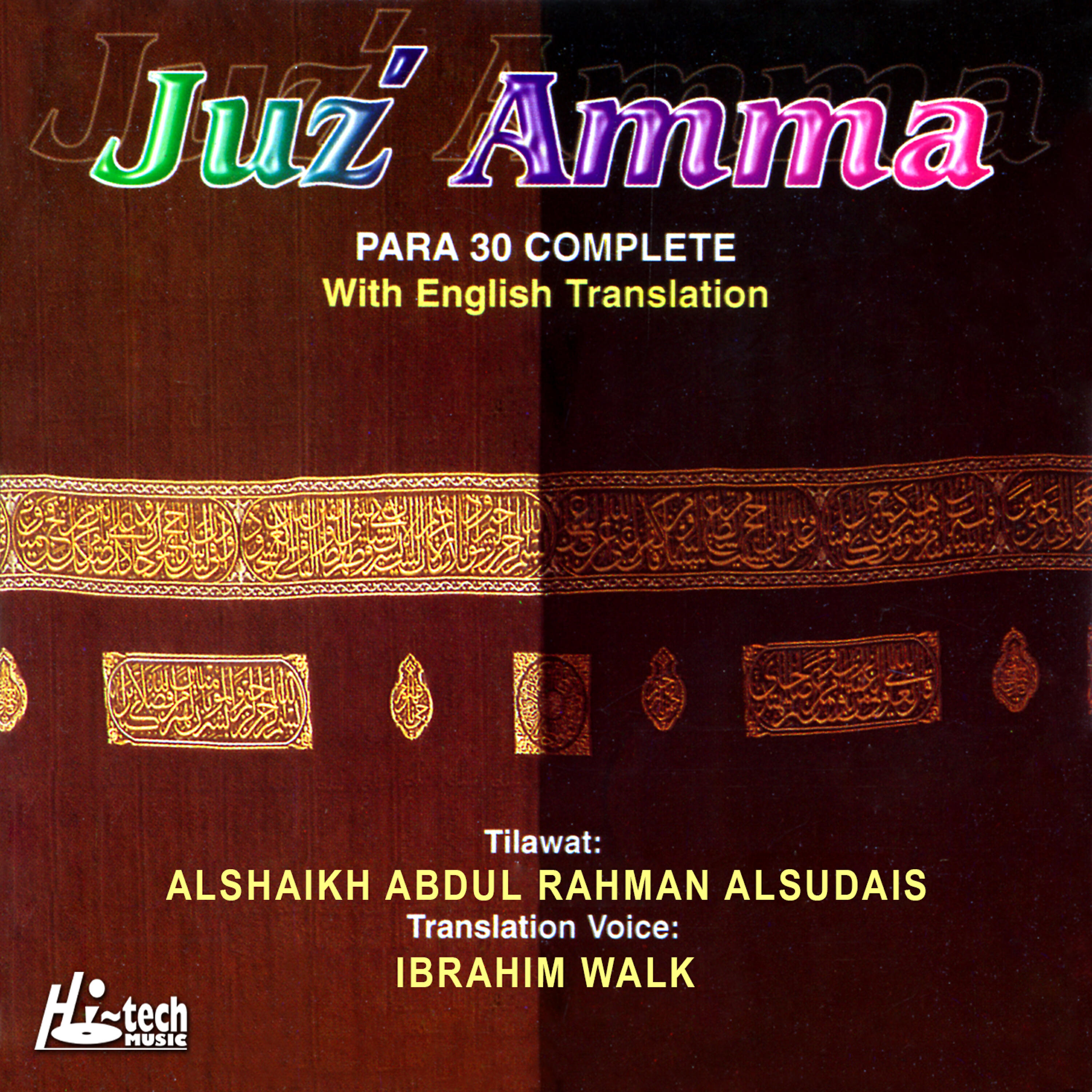 Релиз Juz Amma (with English Translation)