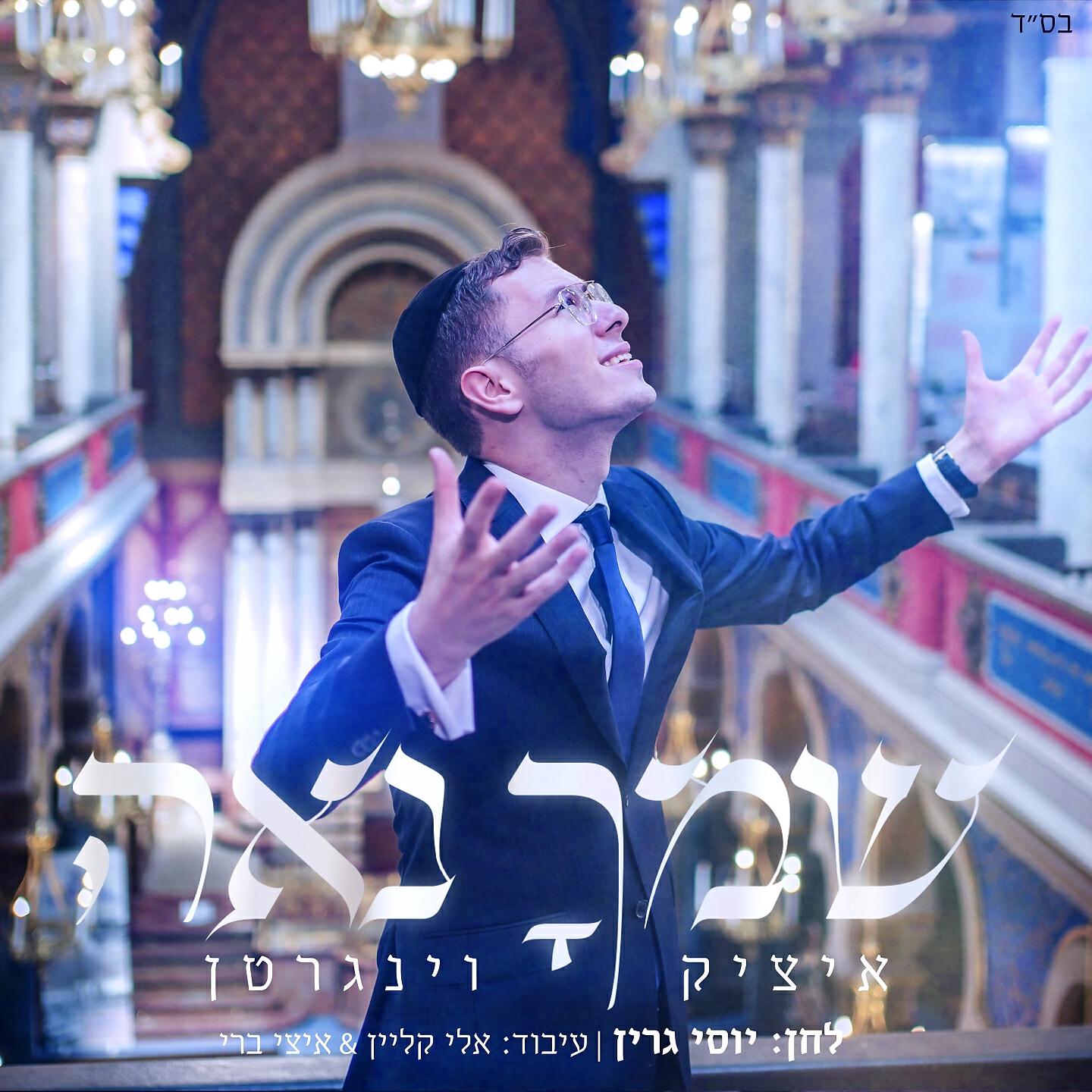 Релиз שמך נאה