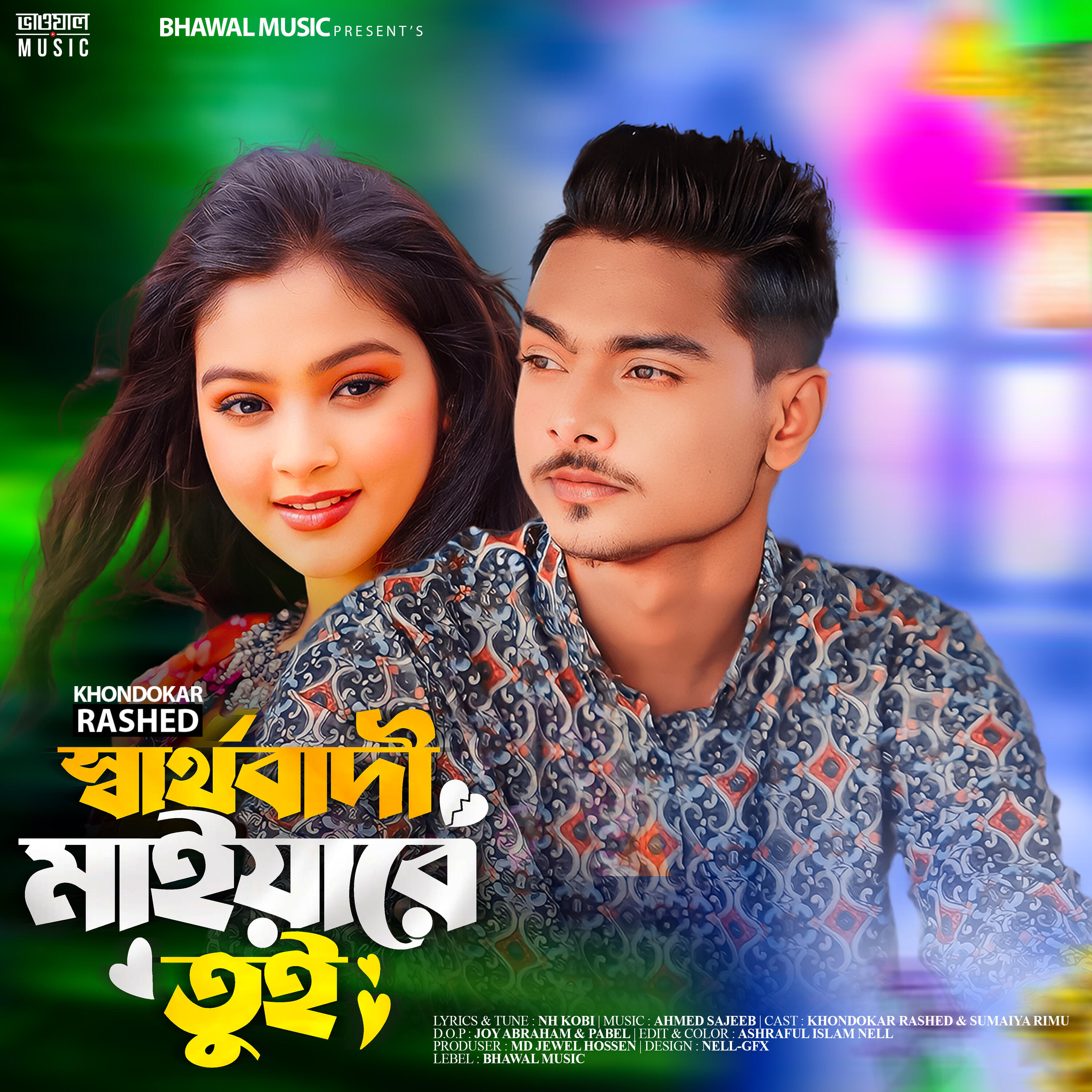 Релиз Sarthobadi Maiya Re Tui