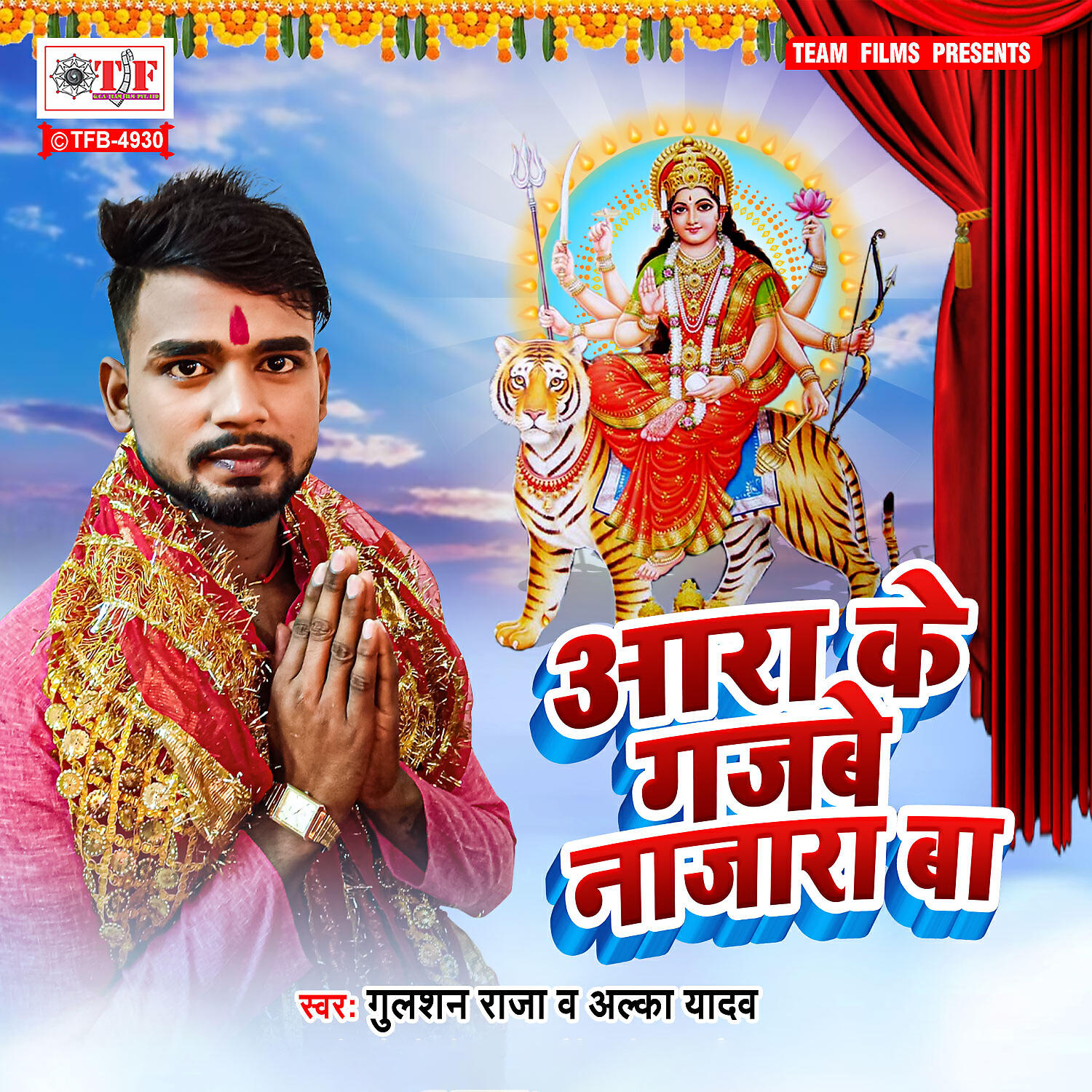 Релиз Ara Ke Gajabe Najara Ba