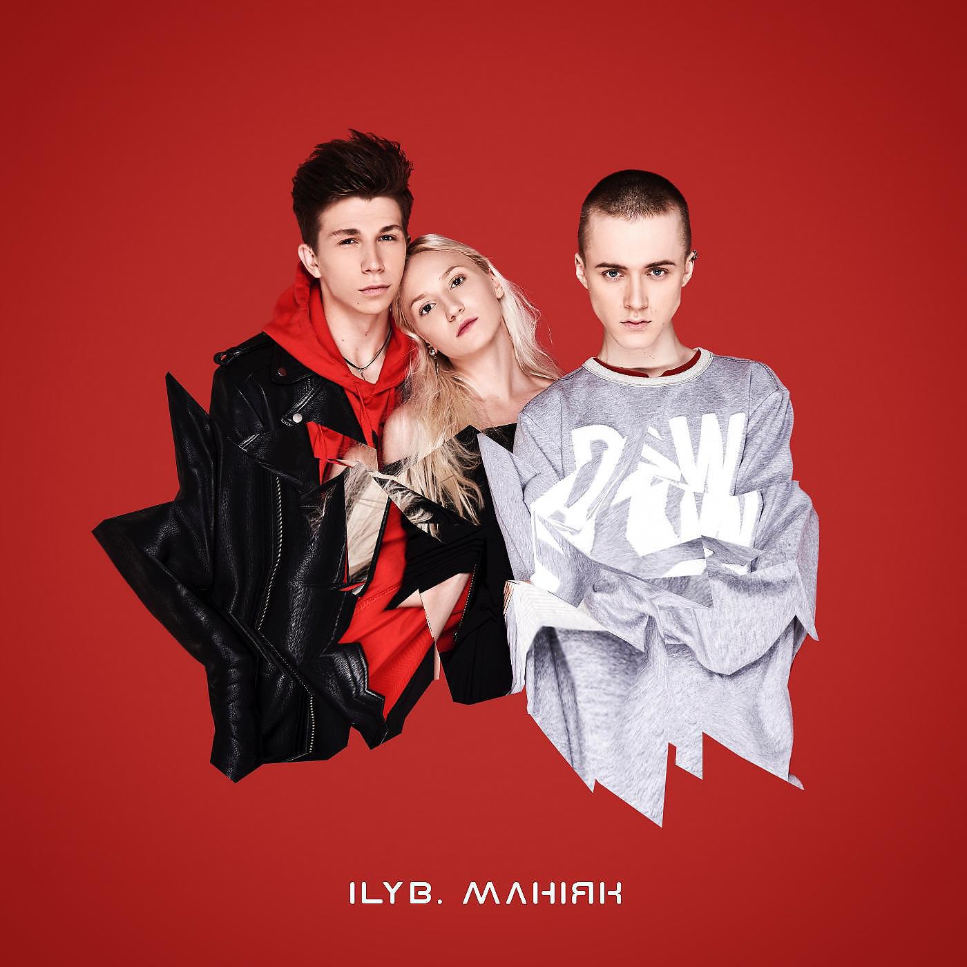 Релиз Маніяк