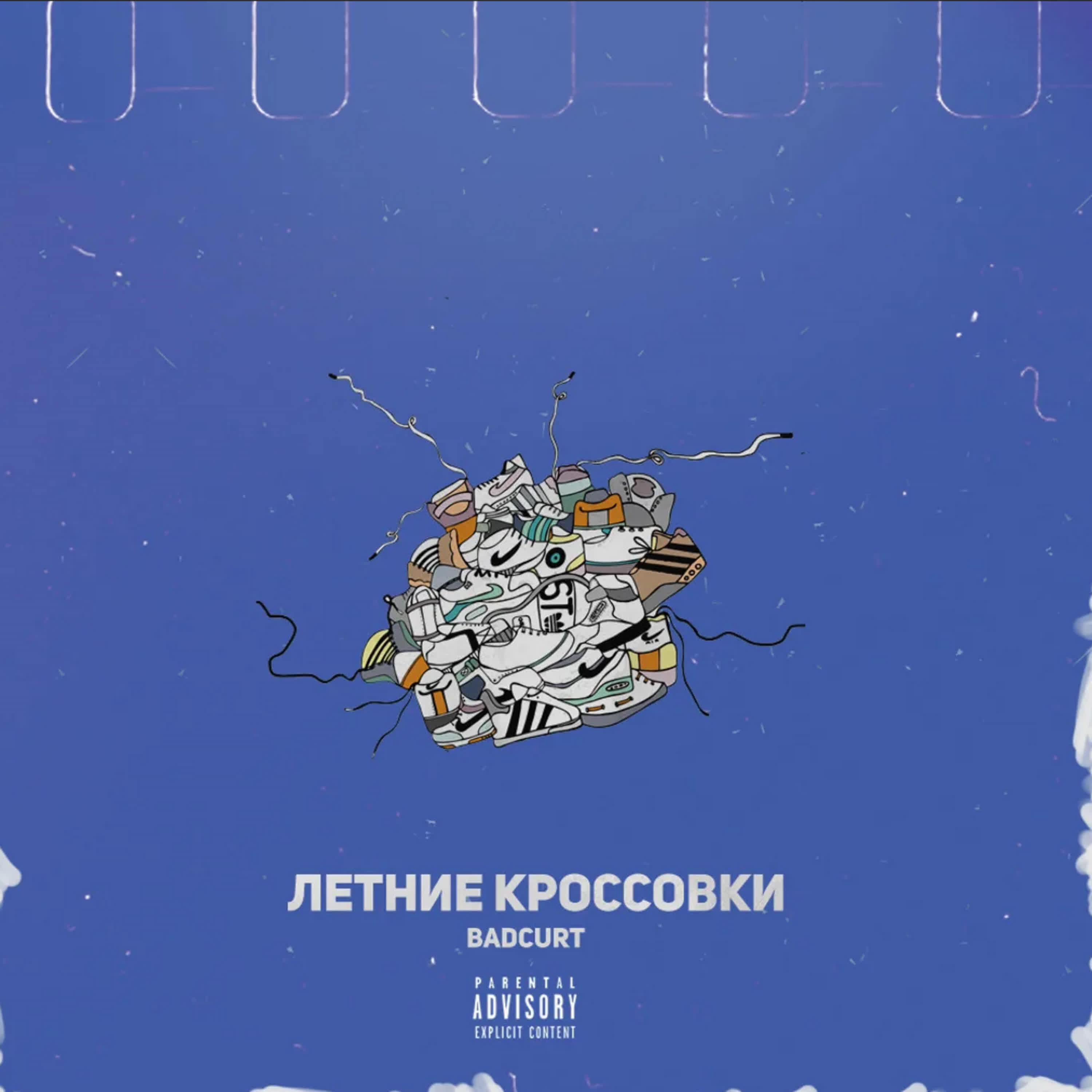 Релиз Летние Кроссовки