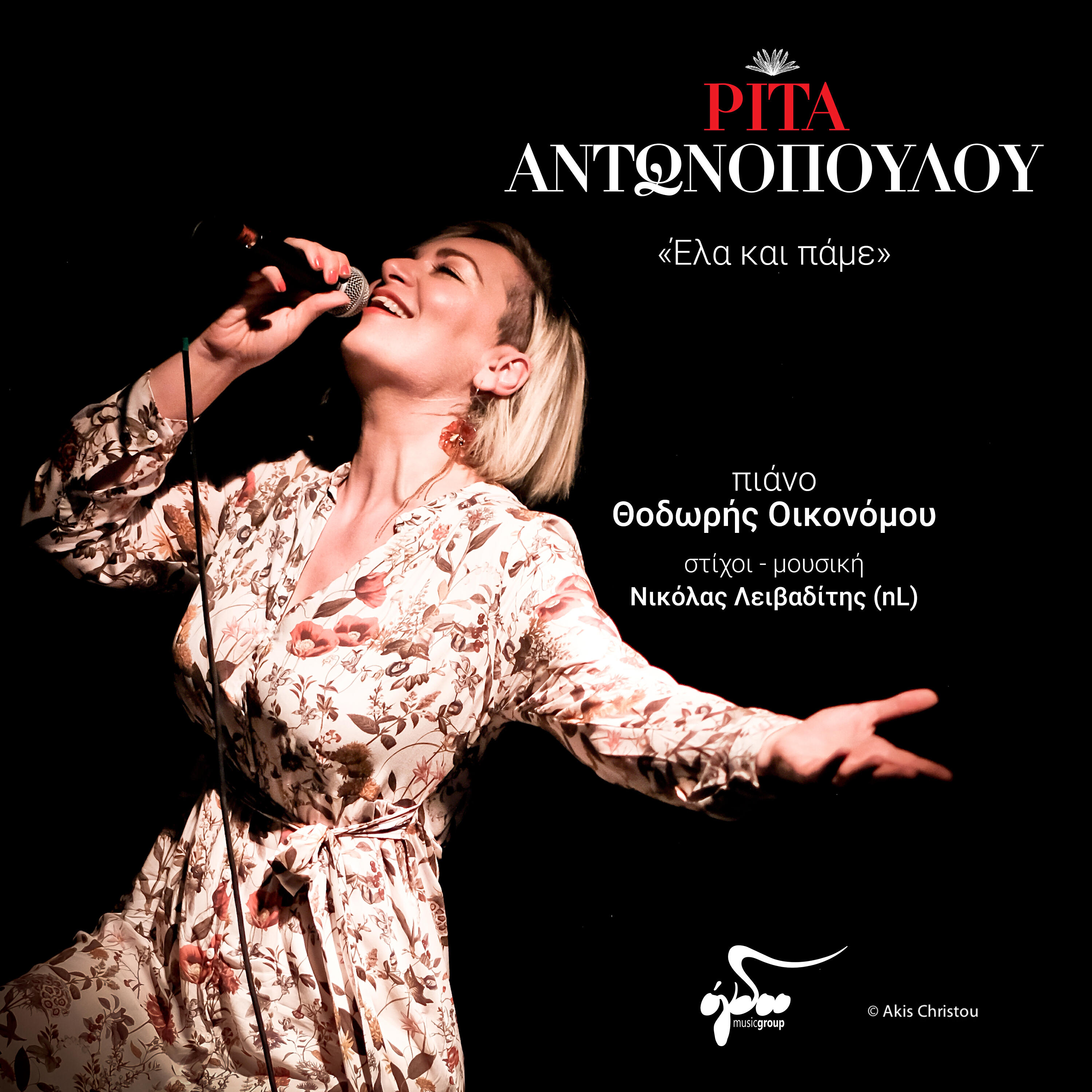 Релиз Ela Kai Pame