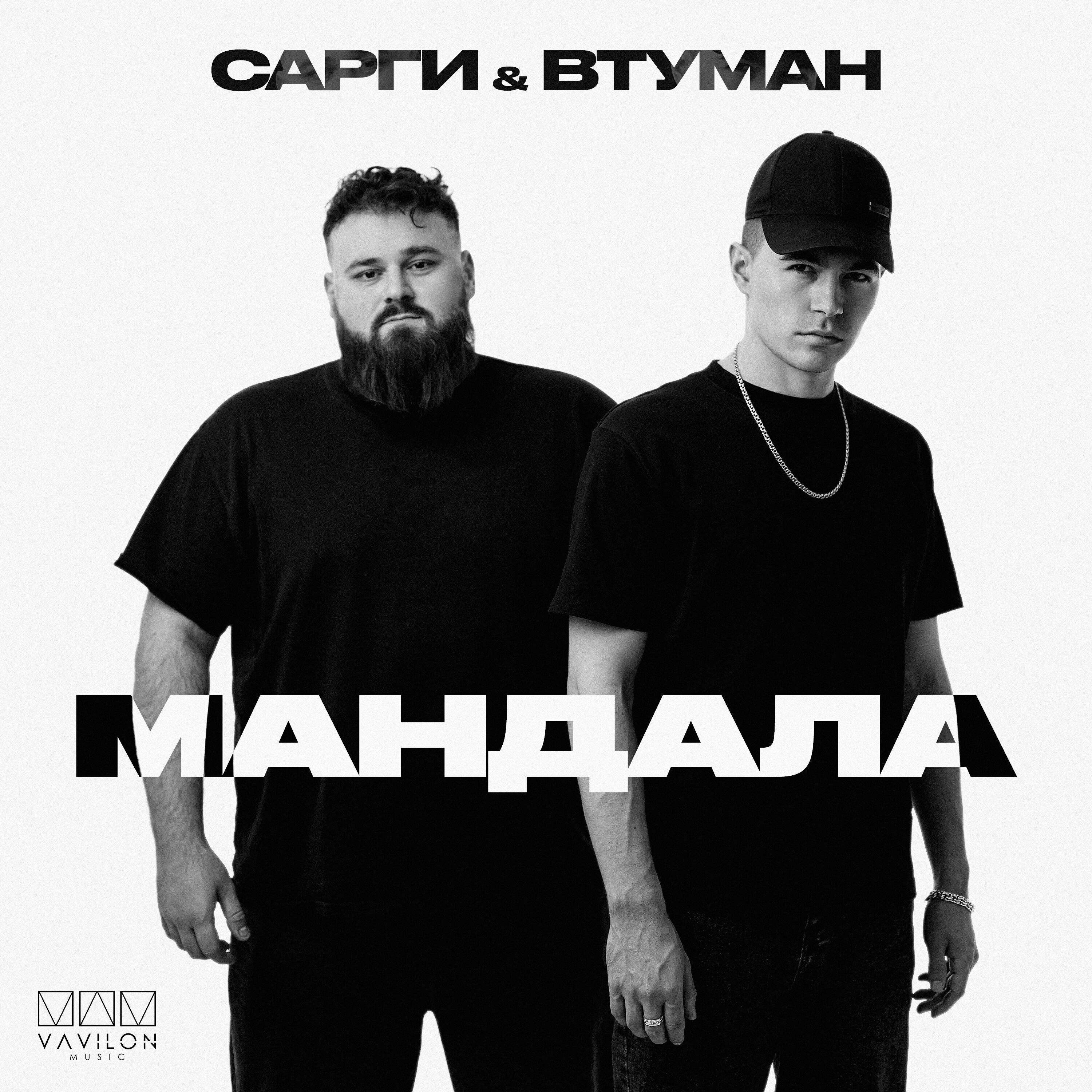 Трек Мандала