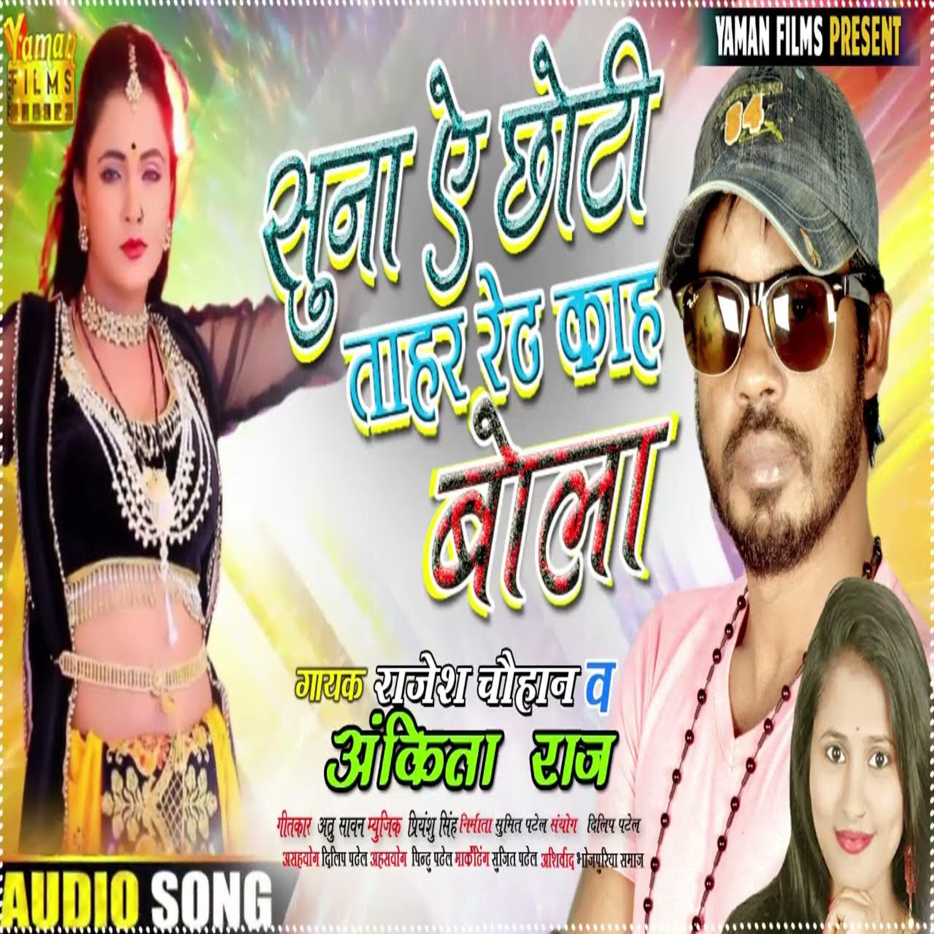 Релиз Suna Choti Aapan Rate Bola