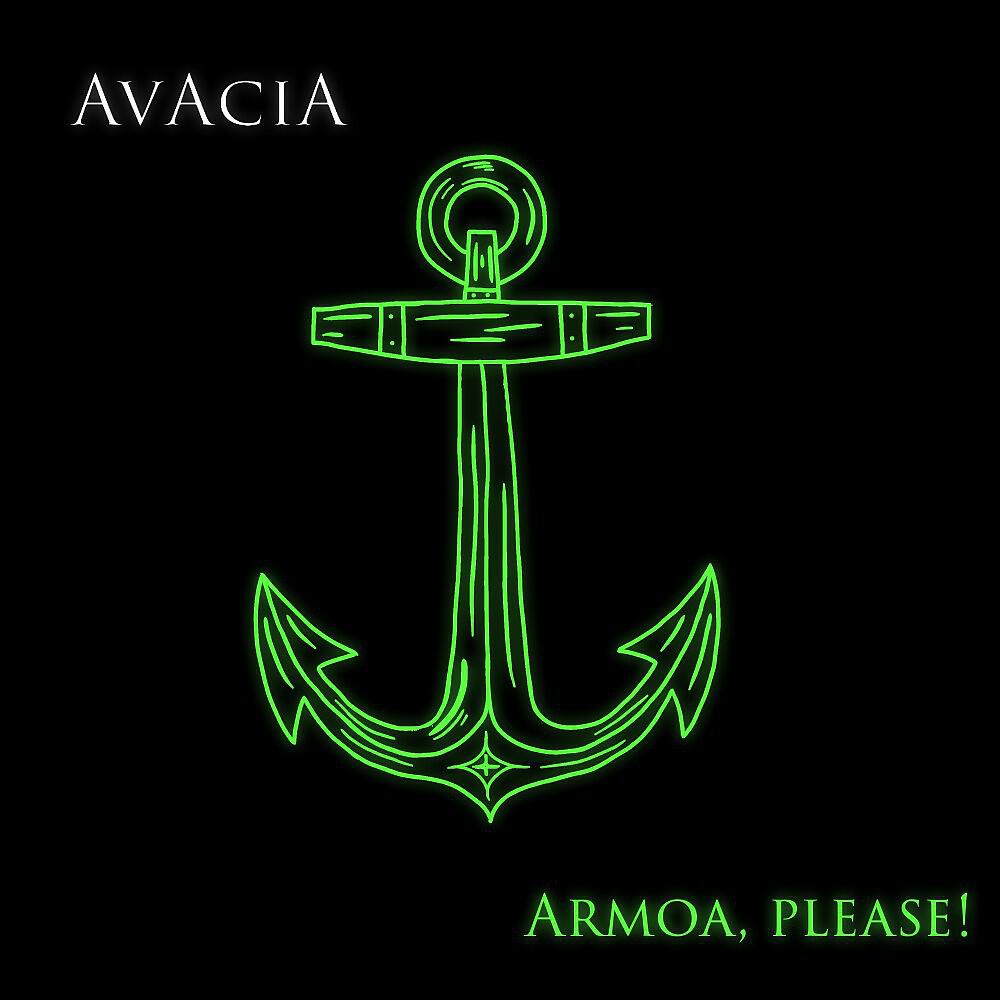 Релиз Armoa, please!