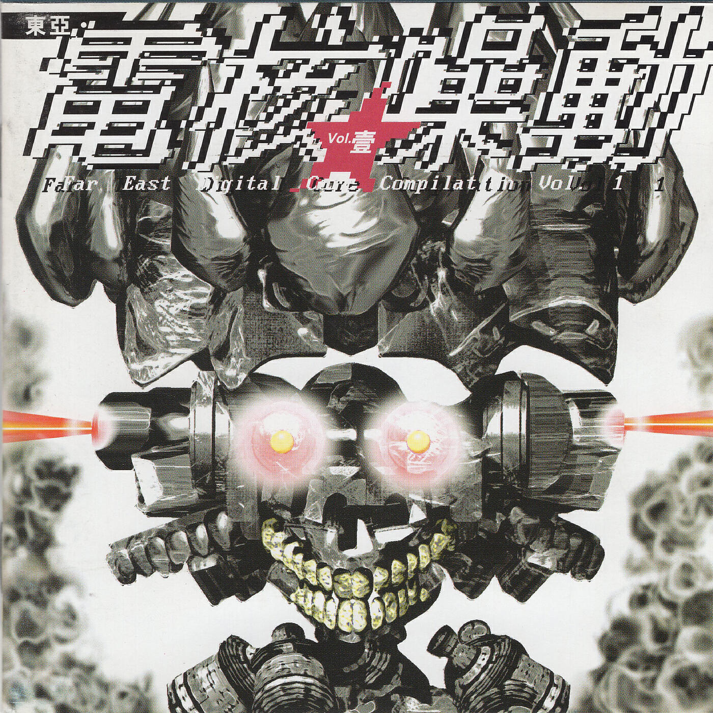 Релиз Far East Digital Core Compilation Vol. 1