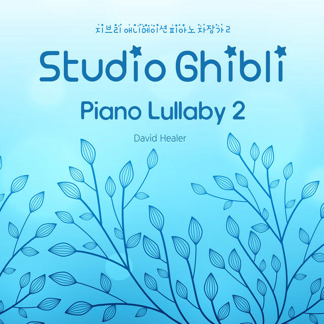 Релиз Studio Ghibli Piano Lullaby 2