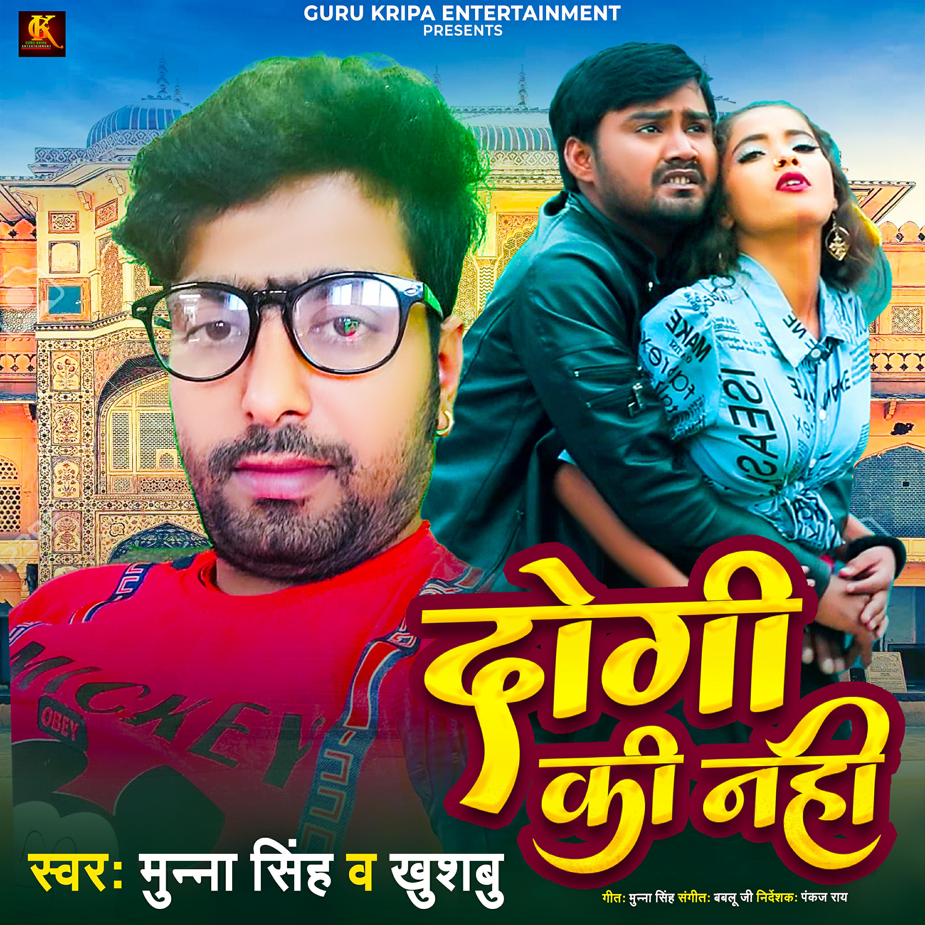 Релиз Dogi Ki Nahi