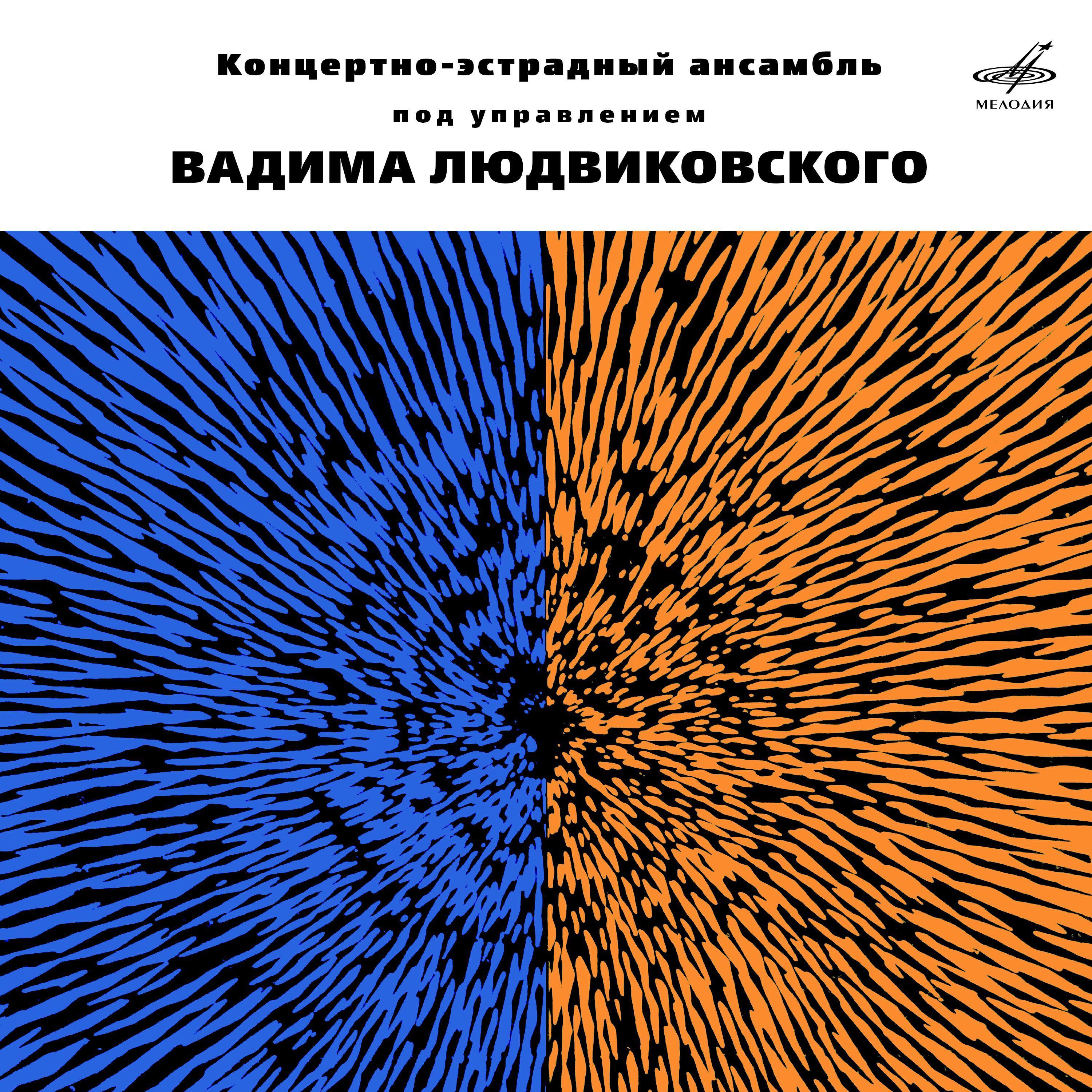 Оркестр п все песни в mp3