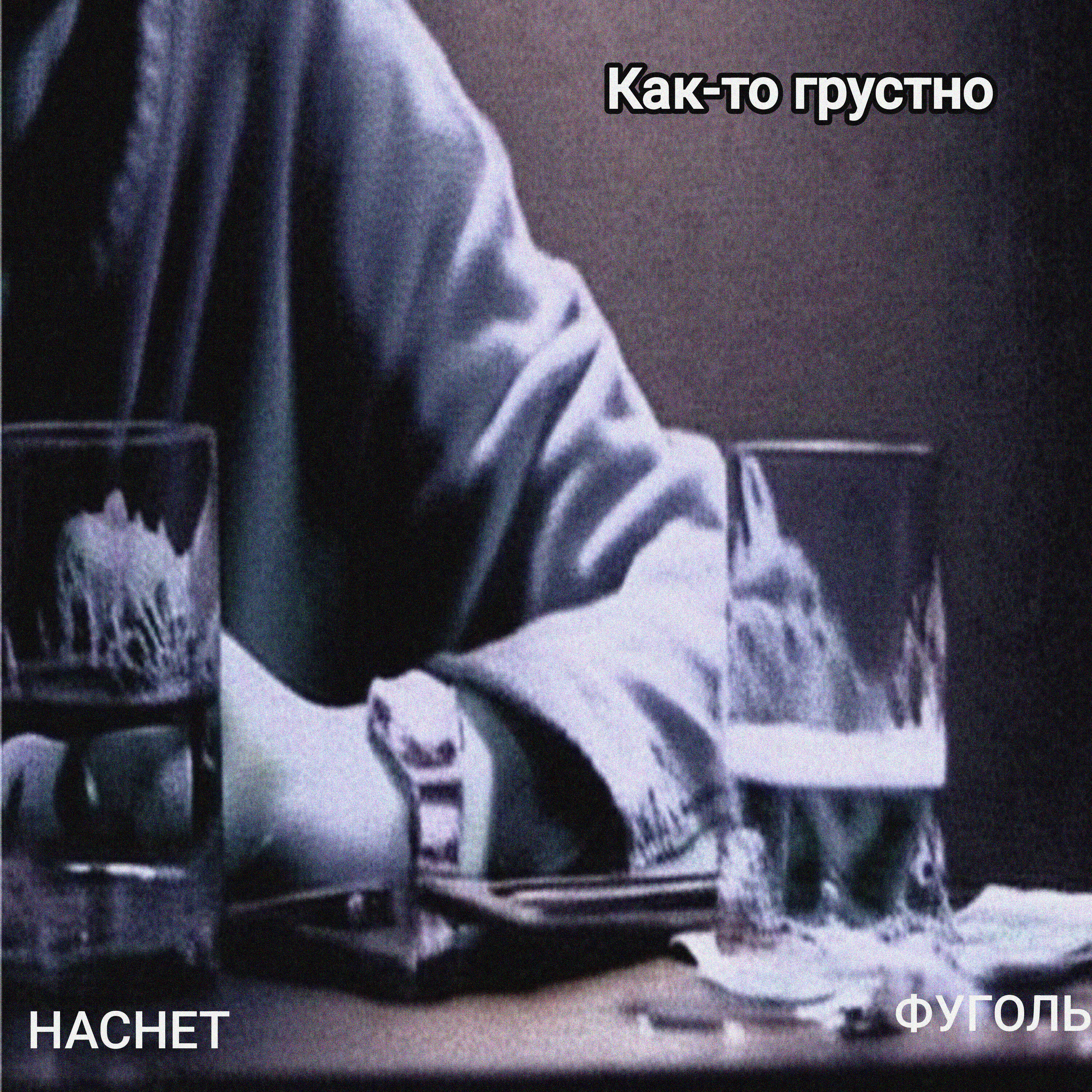 НАСНЕТ