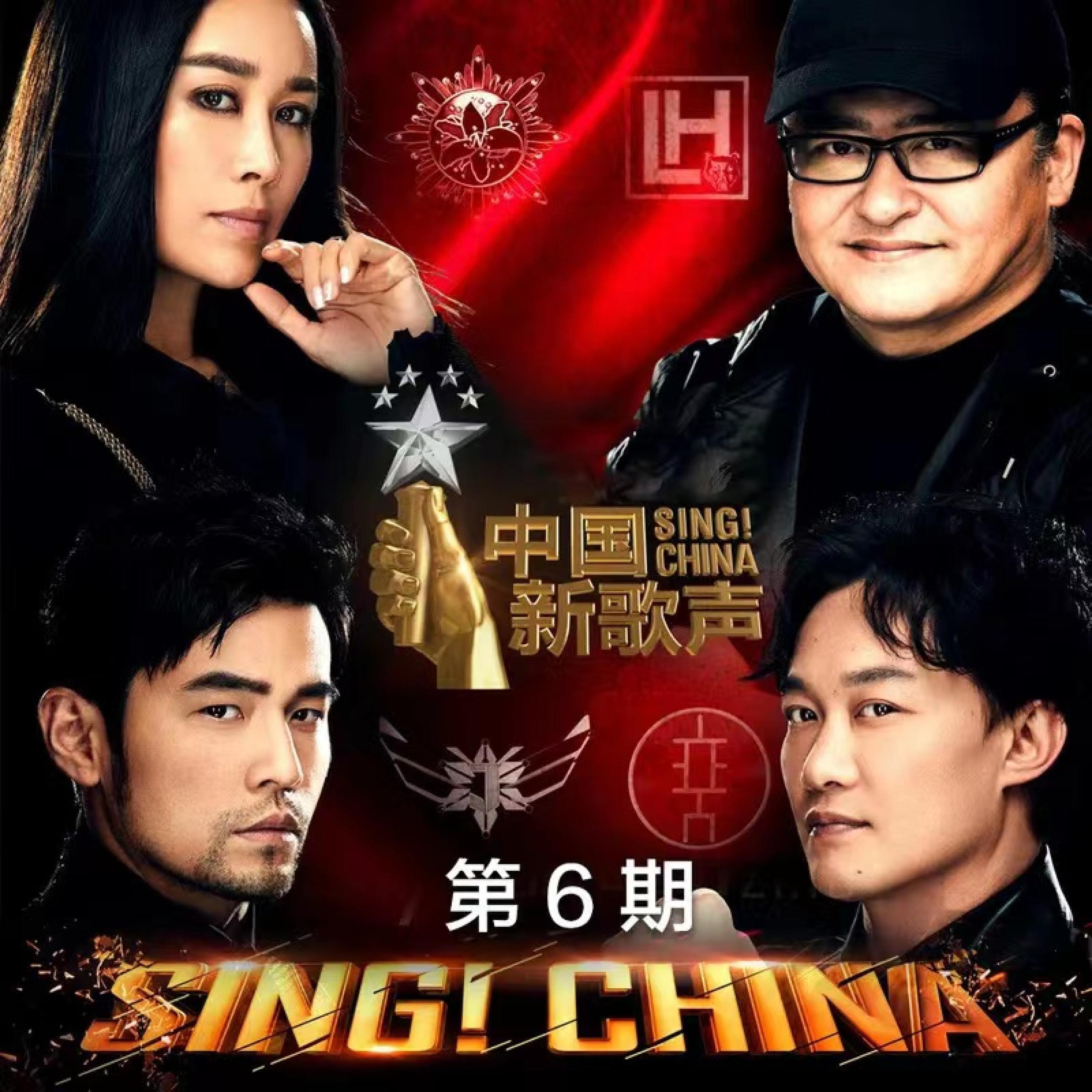 Релиз 中国新歌声 第二季 第6期