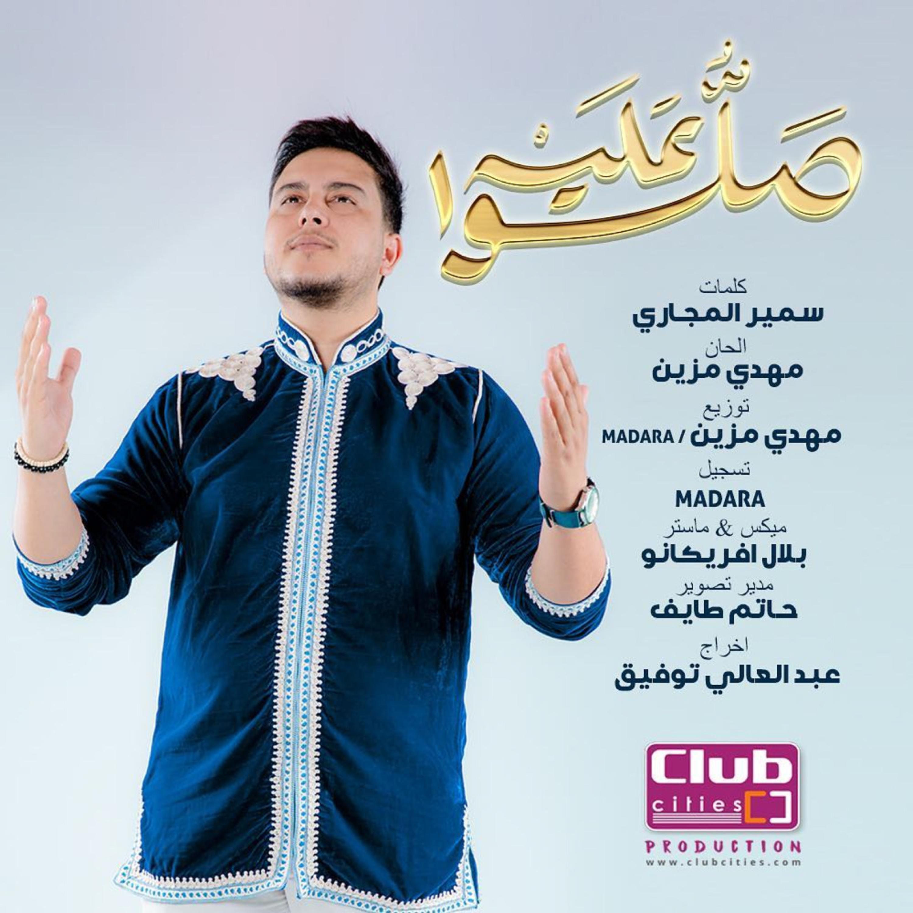 Релиз Sallo 3alih