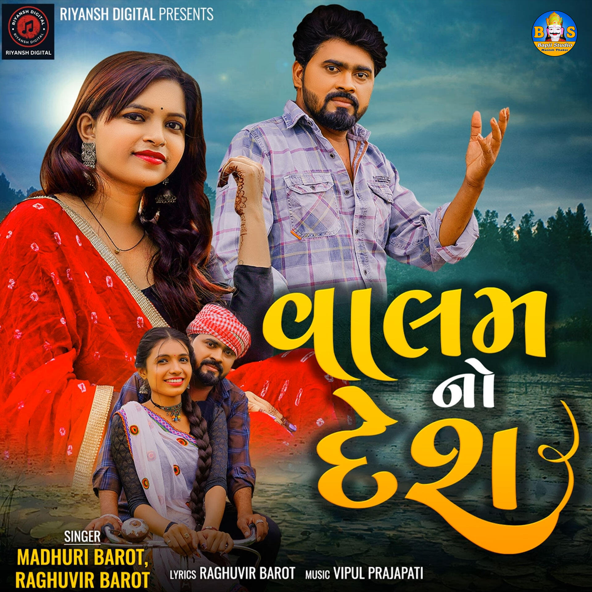 Релиз Valam No Desh