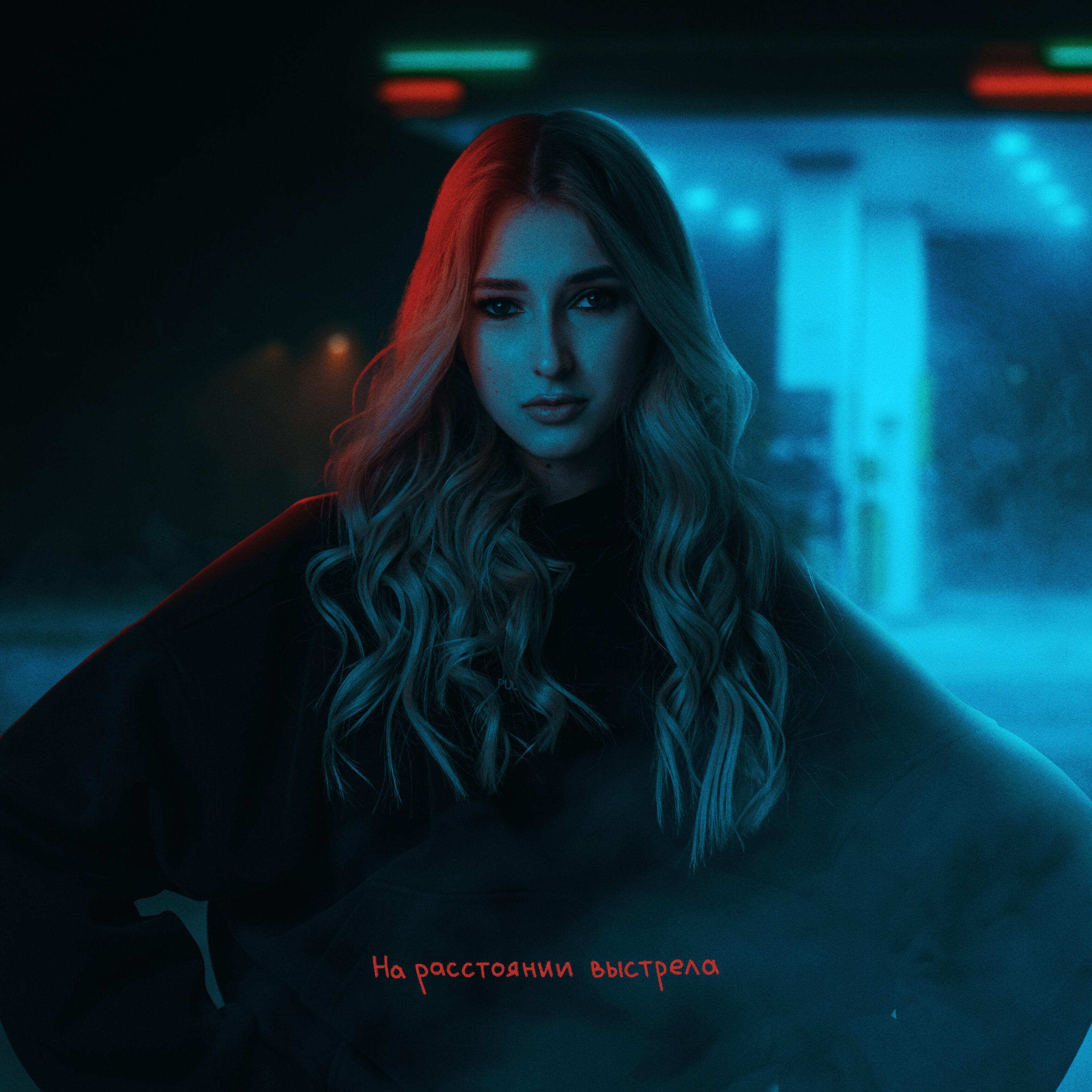Релиз На расстоянии выстрела