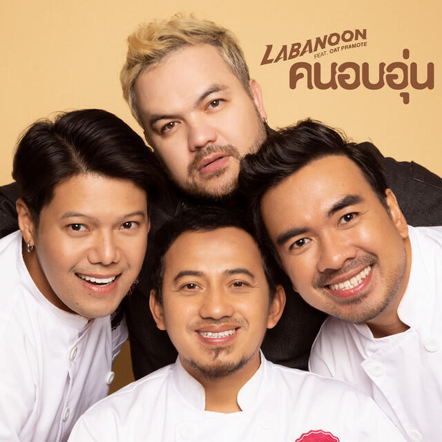 Релиз คนอบอุ่น - Single