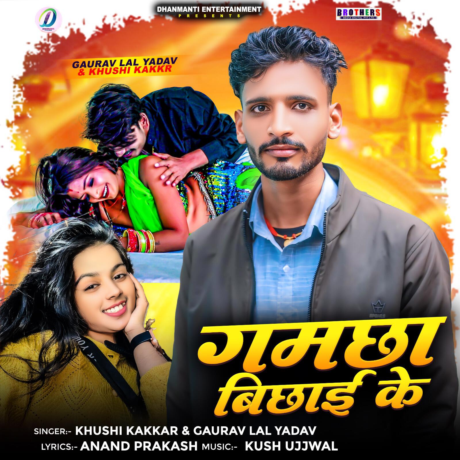 Релиз Gamchha Bichhai Ke