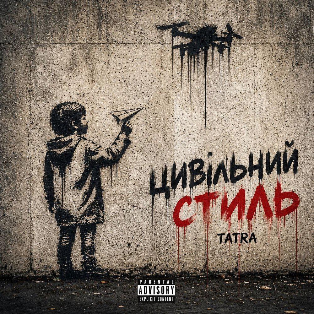 Релиз Цивільний стиль