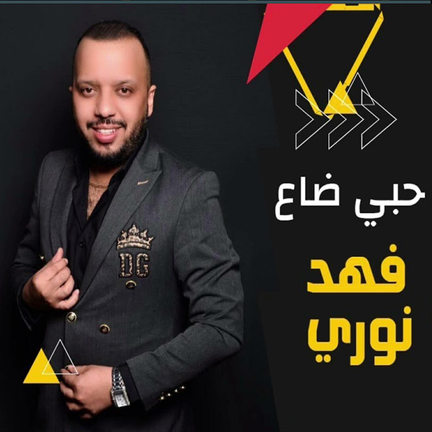 Релиз حبي ضاع