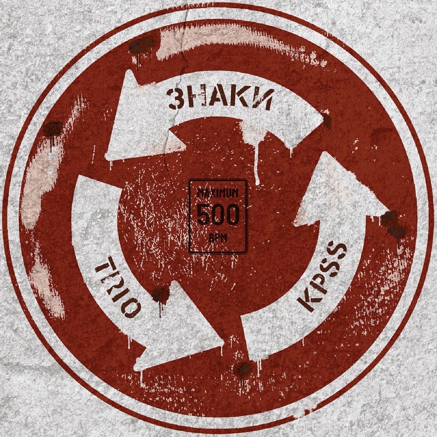 Релиз Знаки