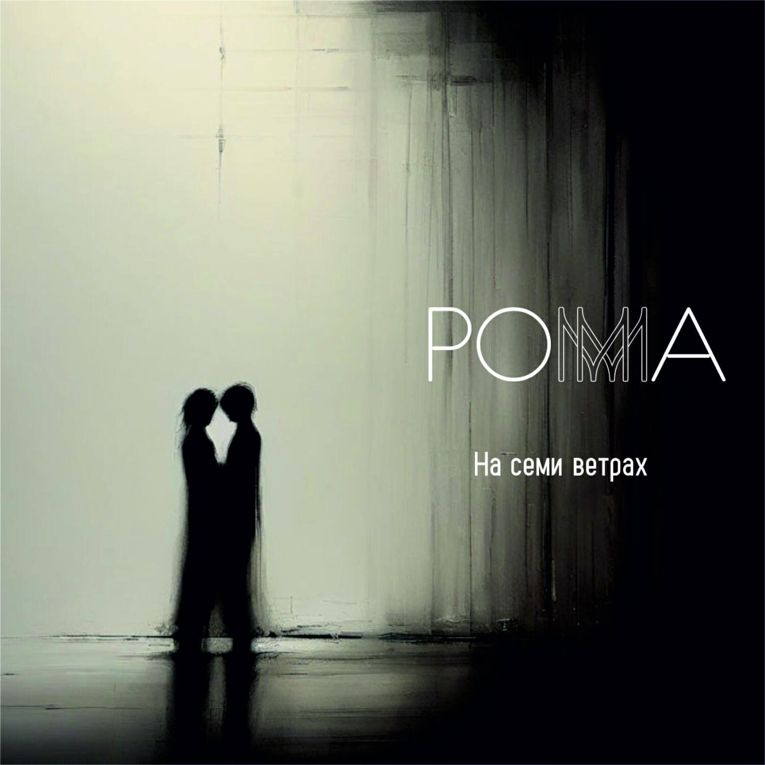 РОММА