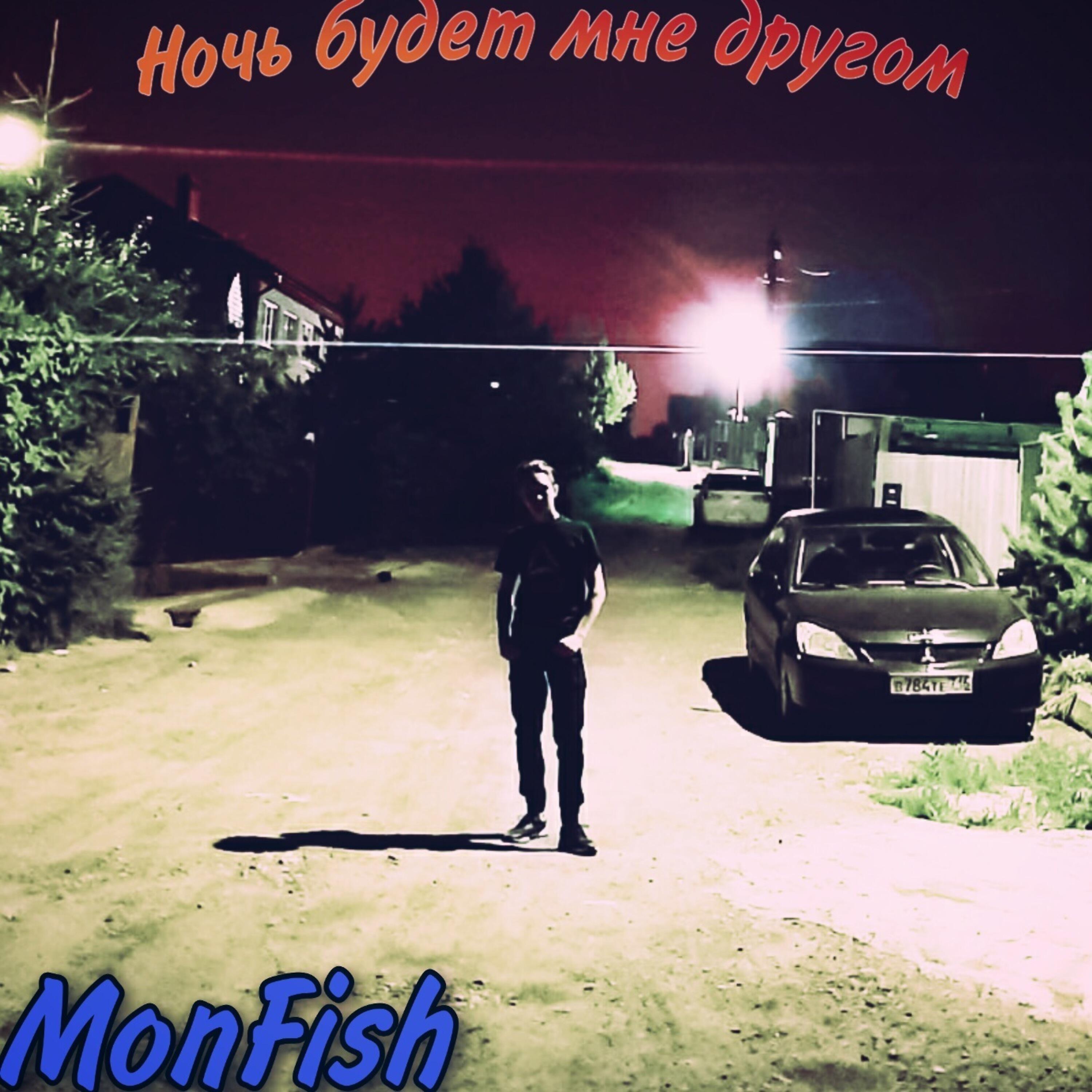 Релиз Ночь