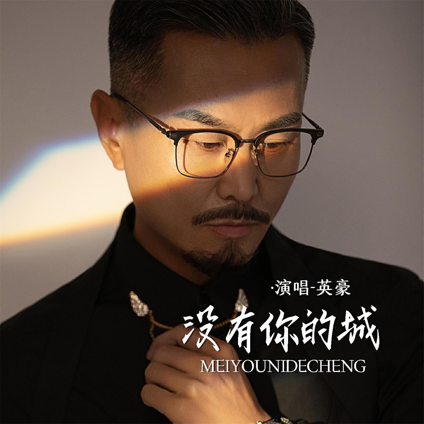 英豪