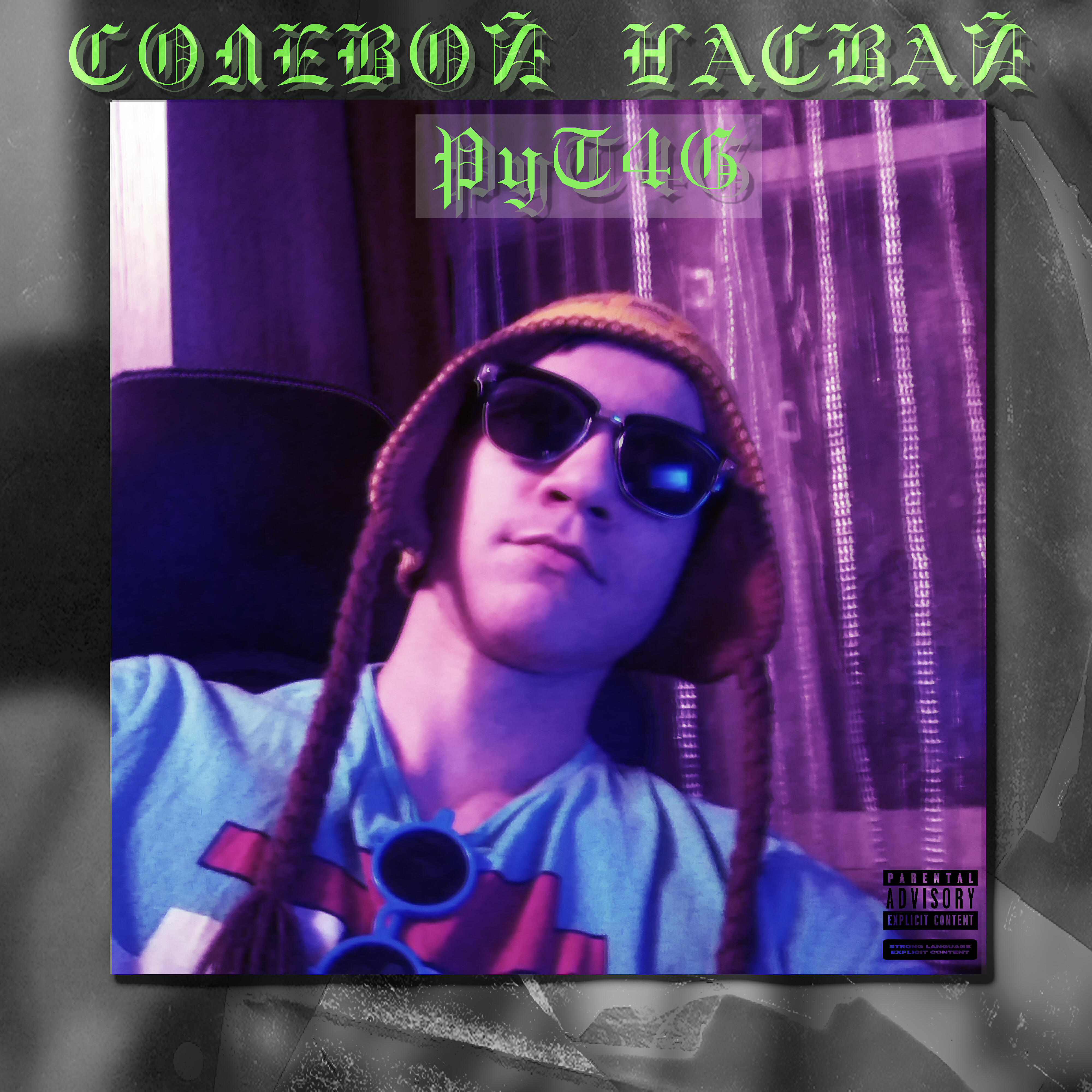 Релиз Солевой насвай
