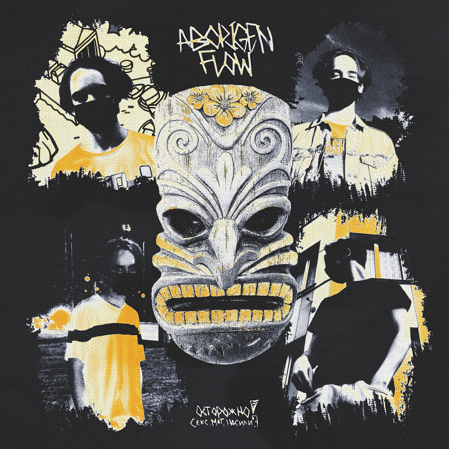Релиз ABORIGEN FLOW