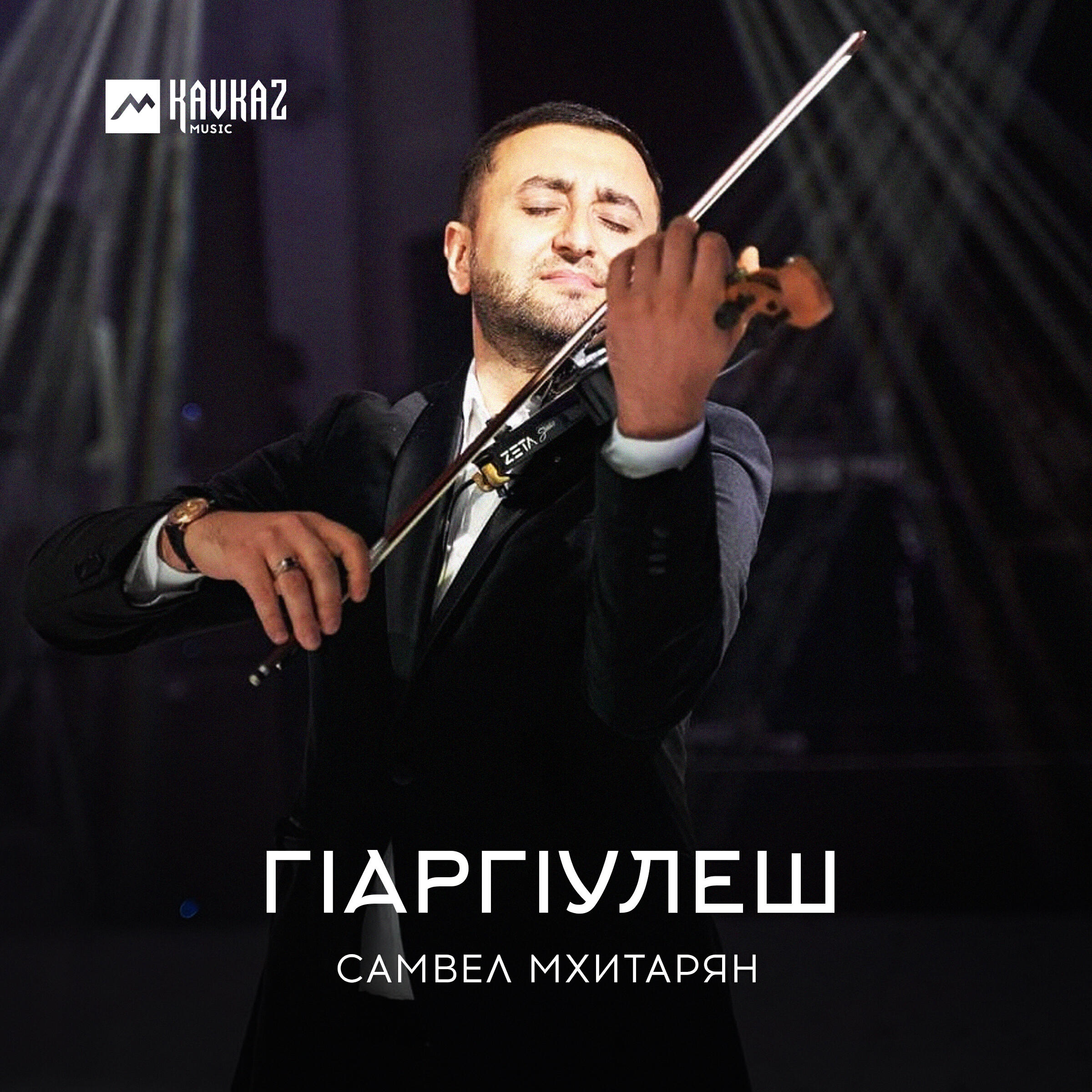 Релиз Гlаргlулеш