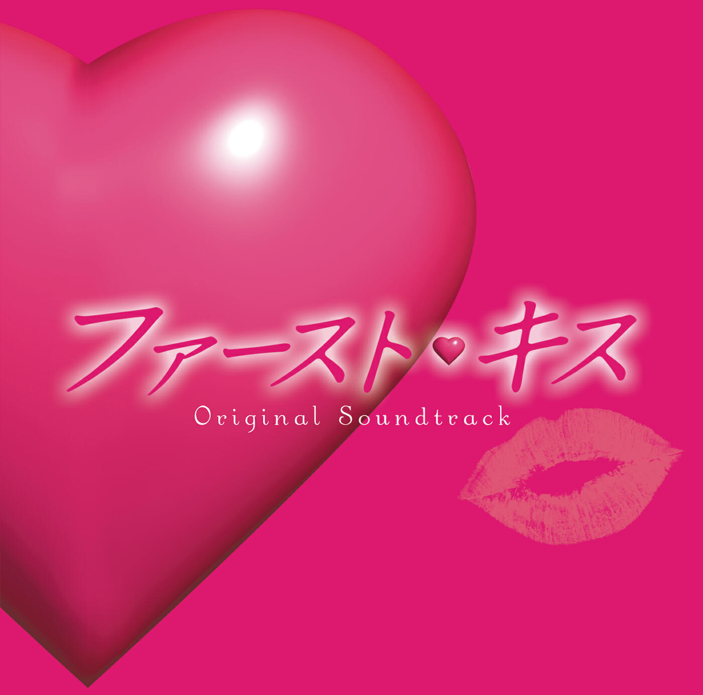Релиз Fuji-TVkei Getsuyou Kuji Dorama [First Kiss] Original Soundtrack