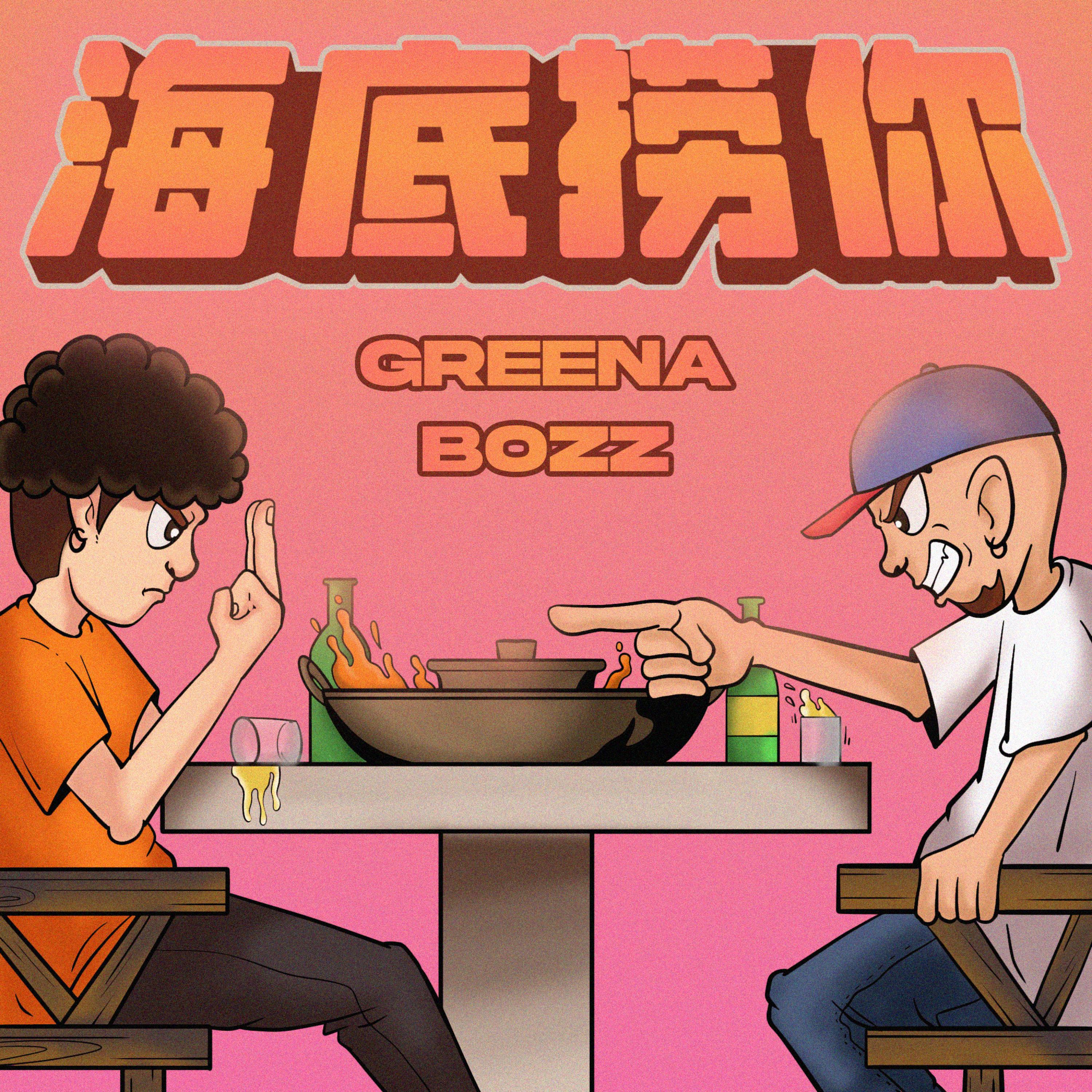 Релиз 海底捞你