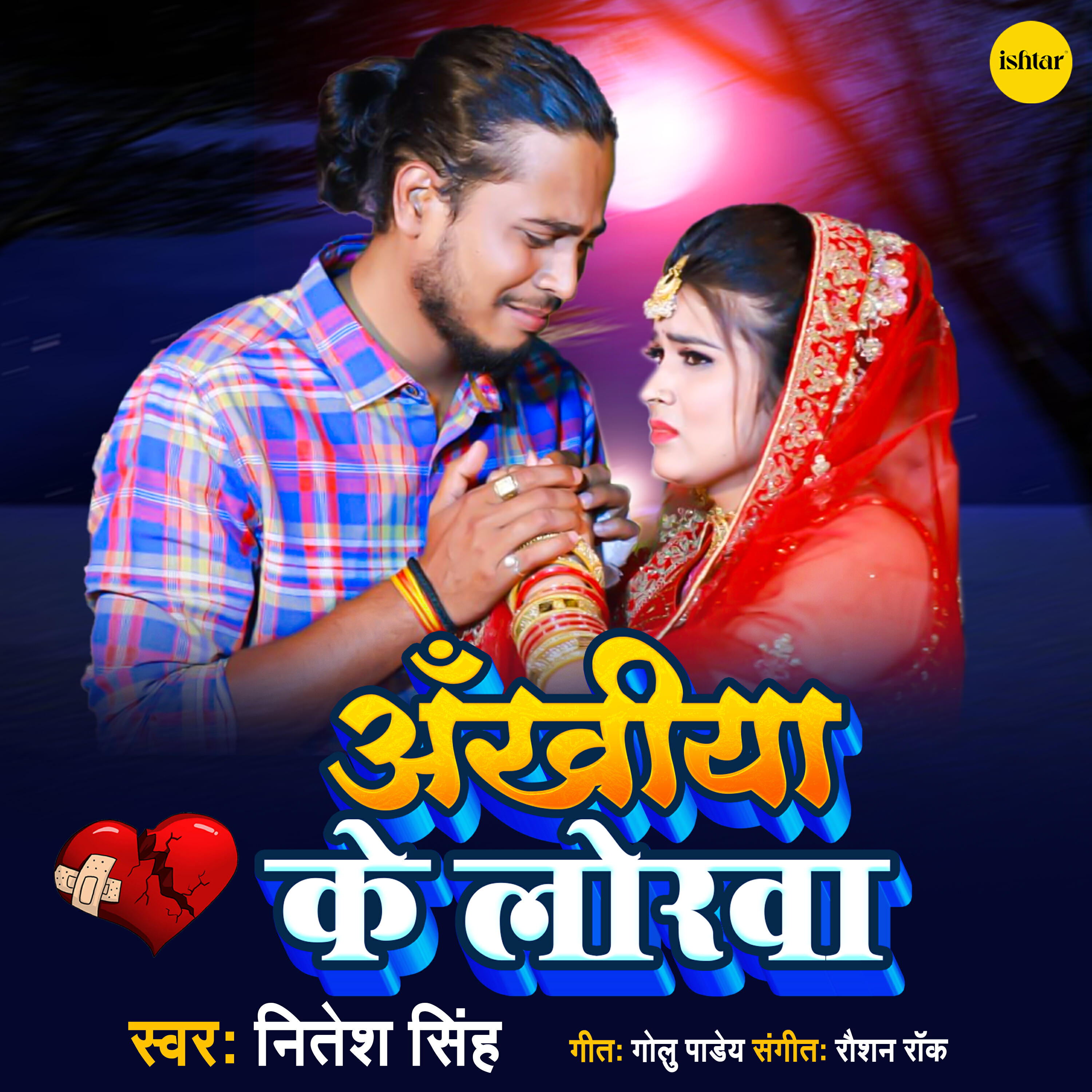 Релиз Ankhiya Ke Lorwa