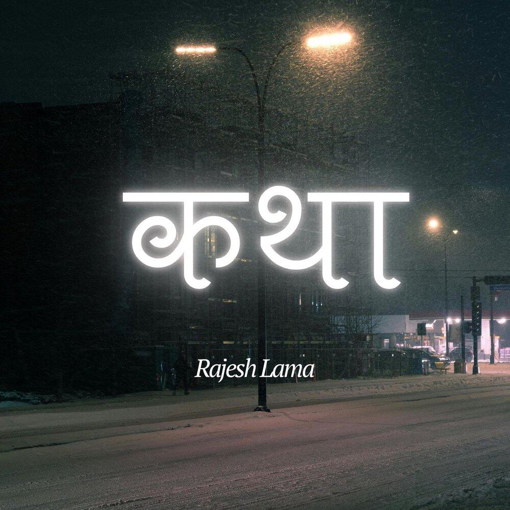 Rajesh Lama