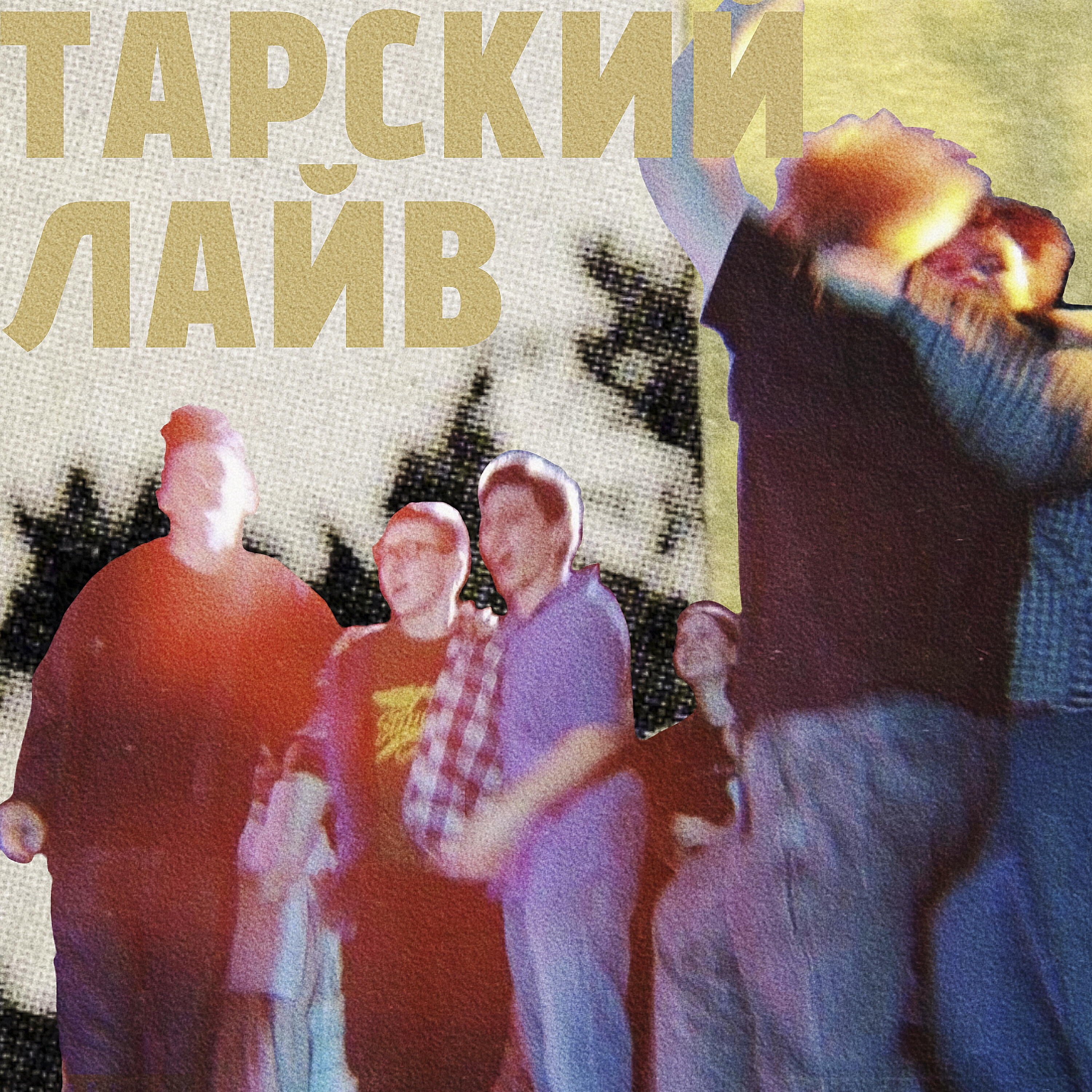 Релиз Тарский Лайв (Live)