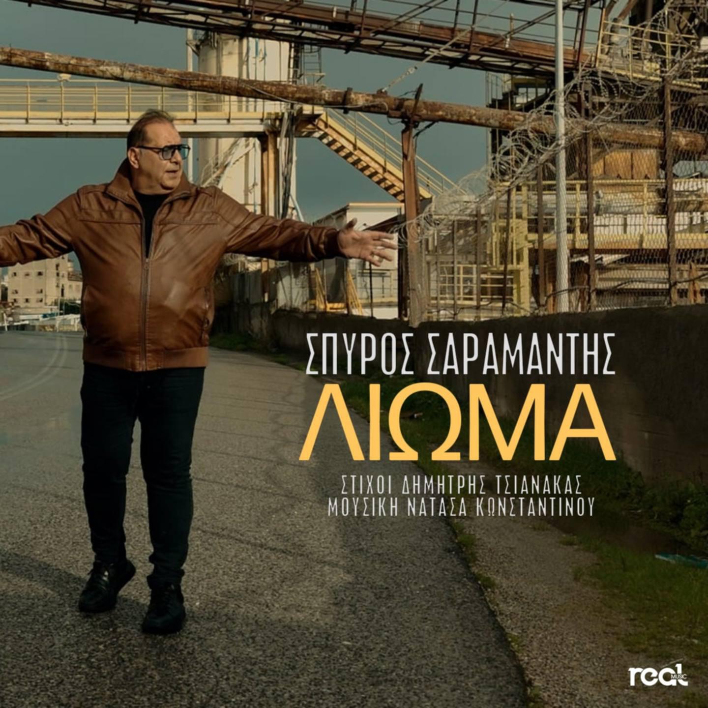 Spiros Saramantis