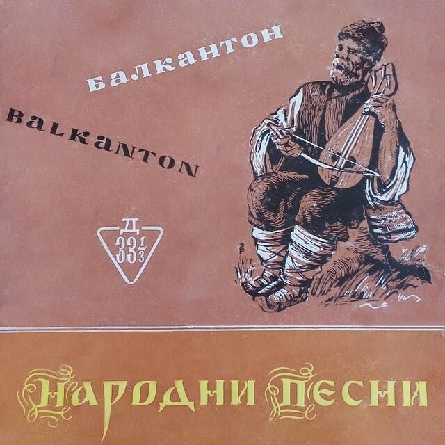 Релиз Български народни песни