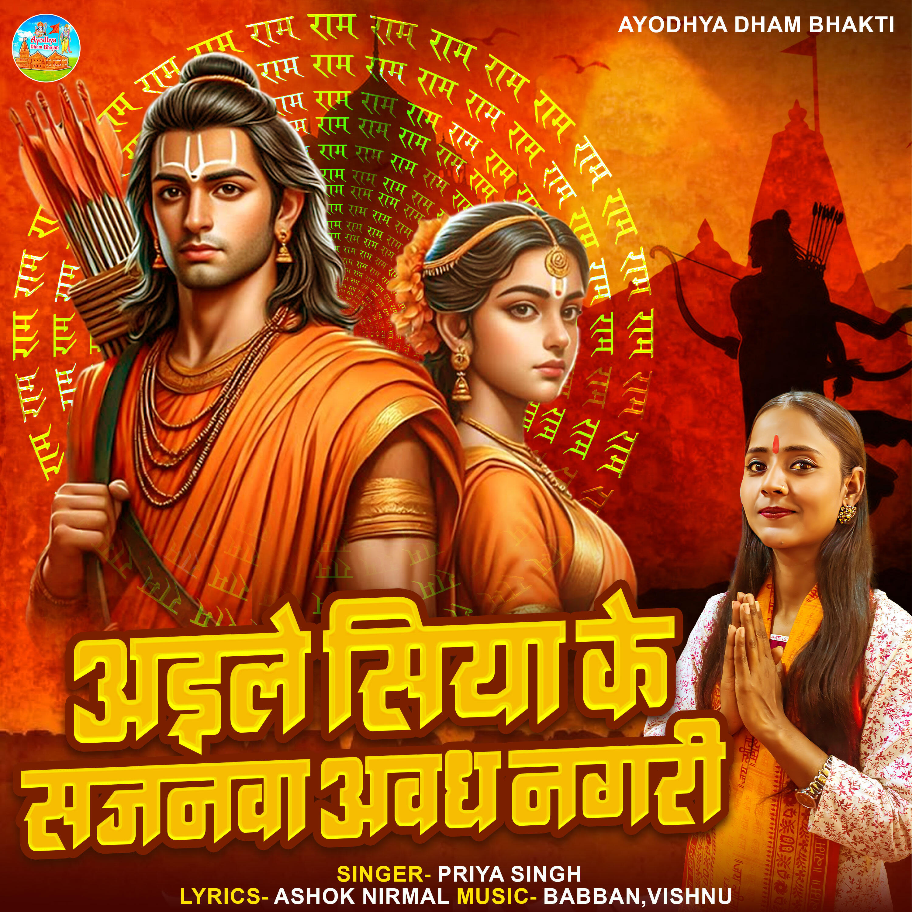 Релиз Aaile Siya Ke Sajanava Avadh Nagari
